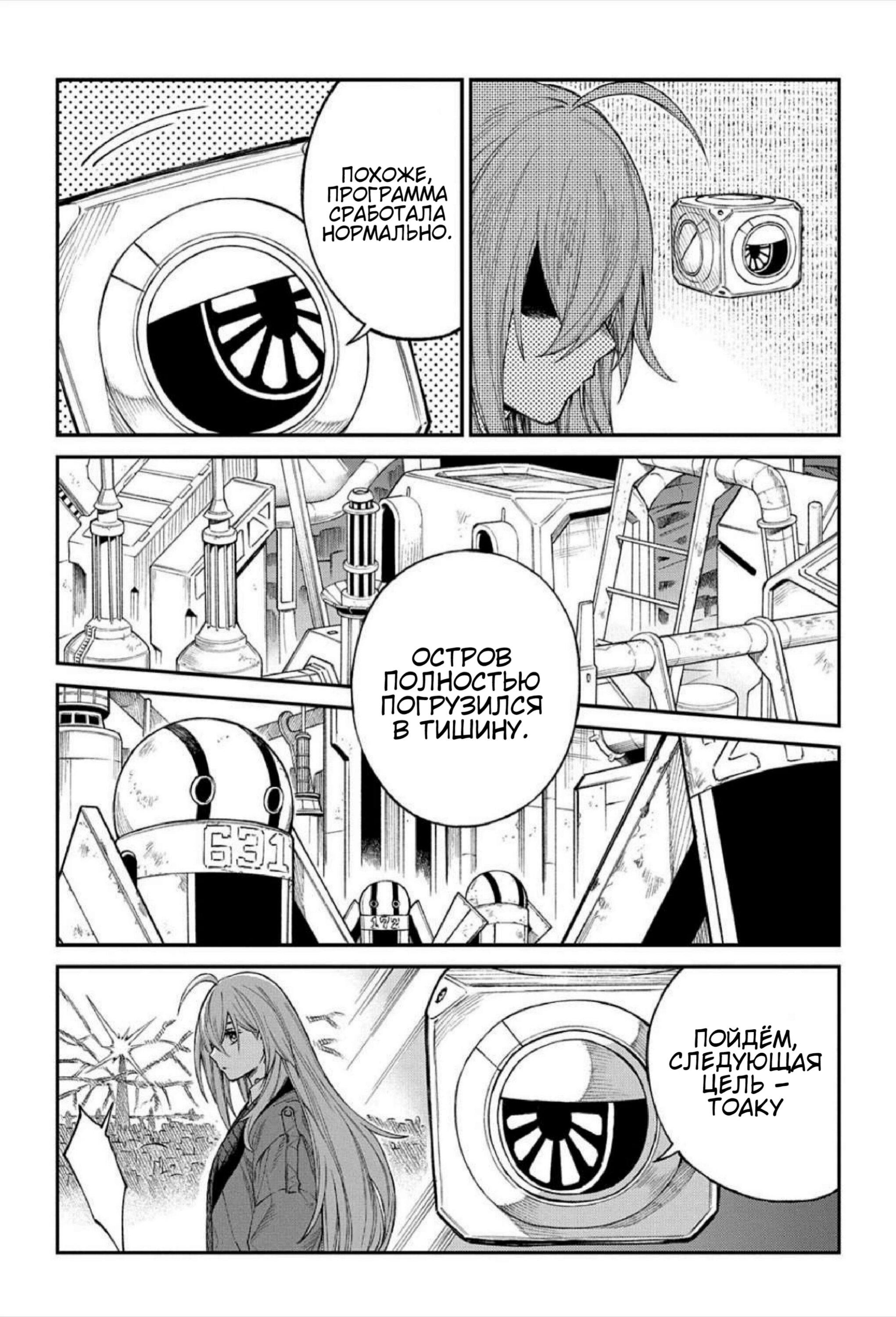 Манга Виви: Песнь флюоритового глаза - Глава 16 Страница 13