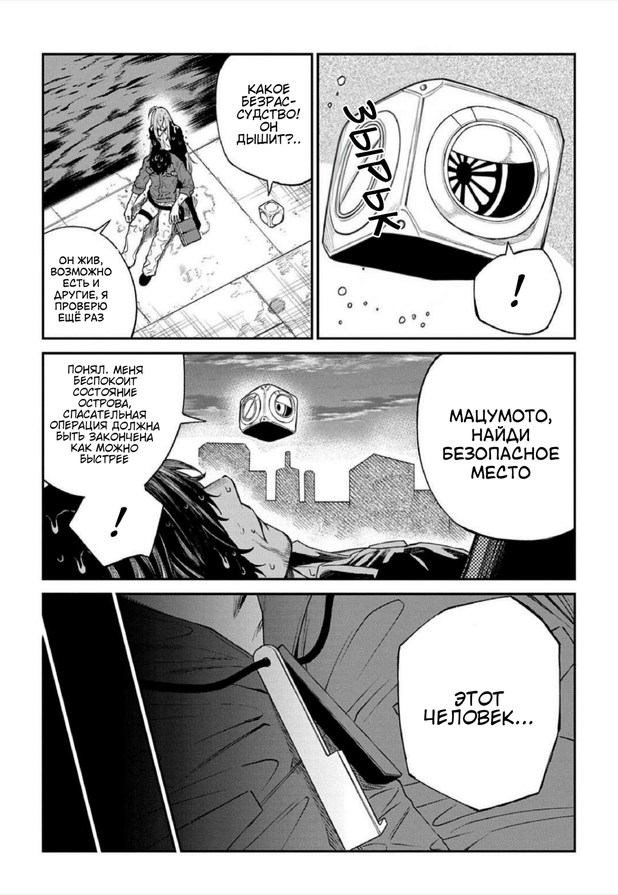 Манга Виви: Песнь флюоритового глаза - Глава 16 Страница 24