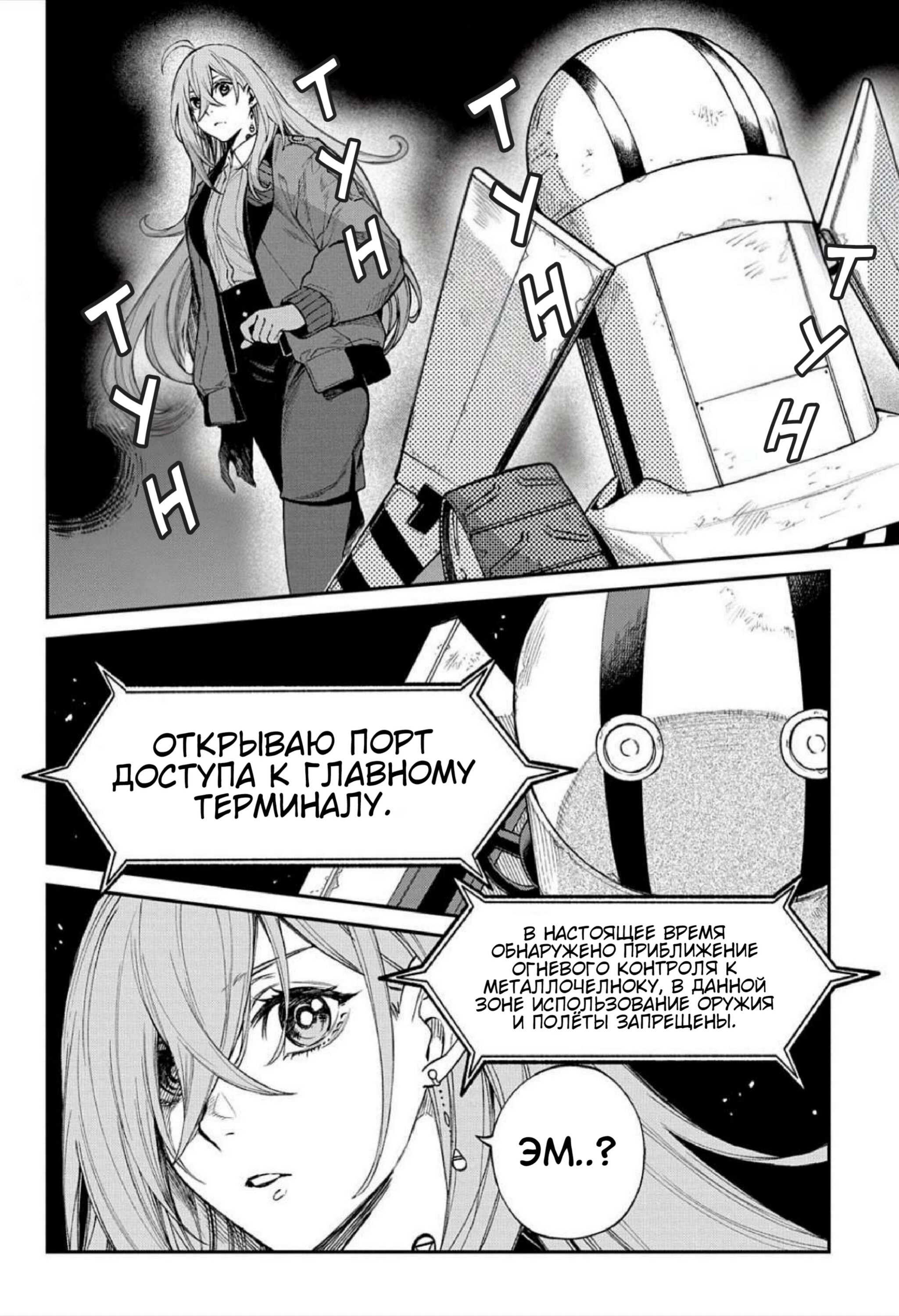 Манга Виви: Песнь флюоритового глаза - Глава 16 Страница 3