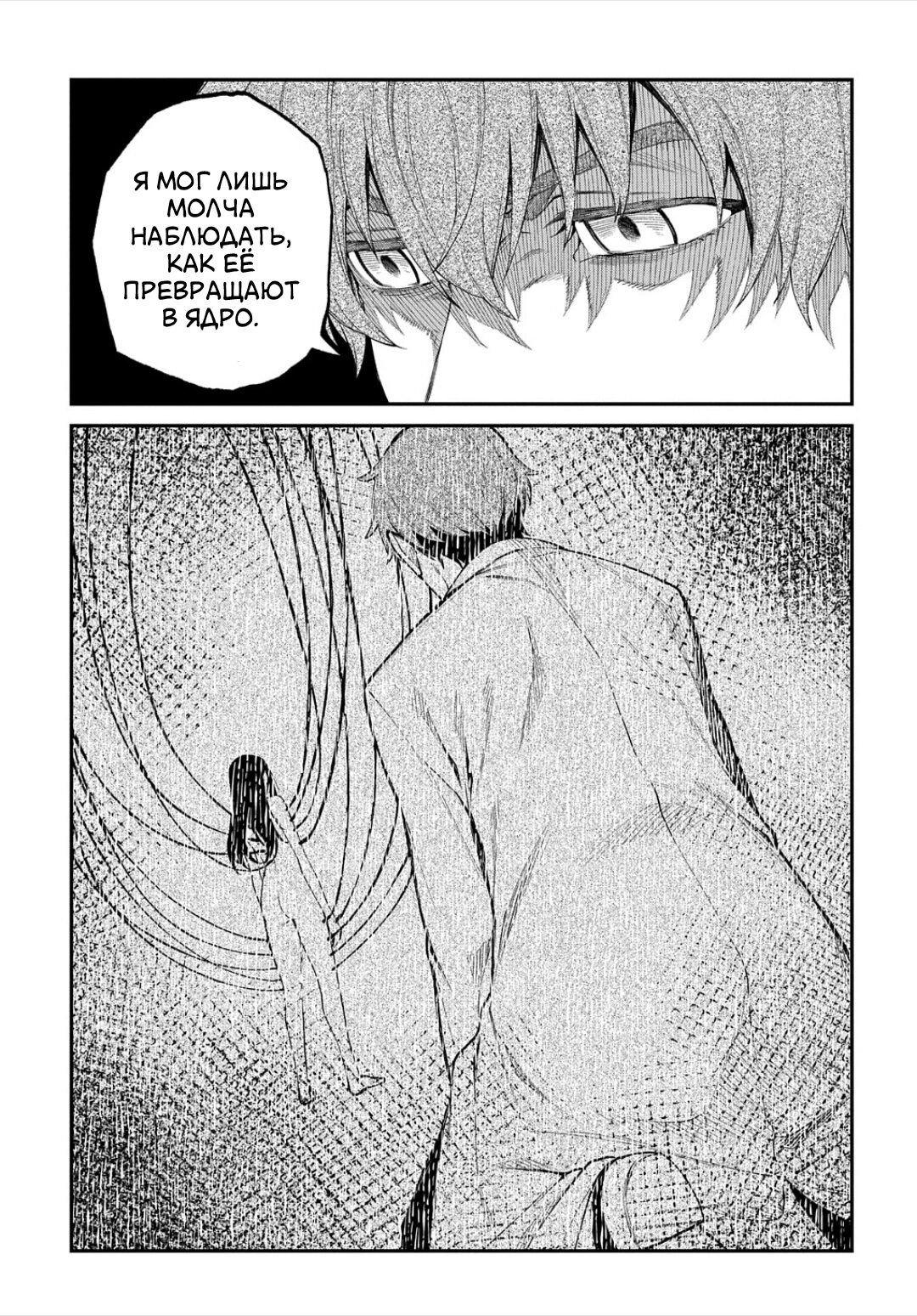 Манга Виви: Песнь флюоритового глаза - Глава 19 Страница 8