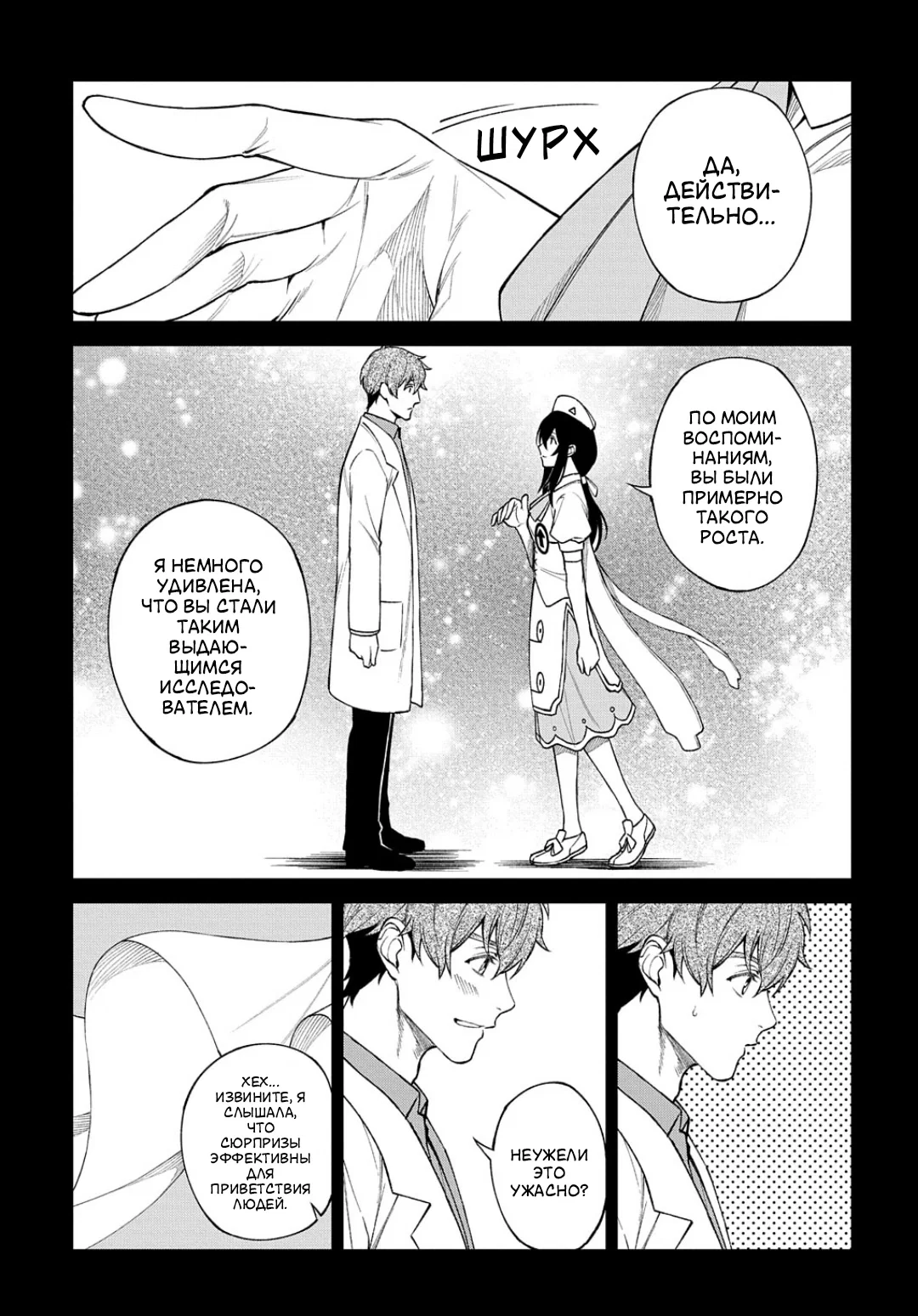 Манга Виви: Песнь флюоритового глаза - Глава 19 Страница 18