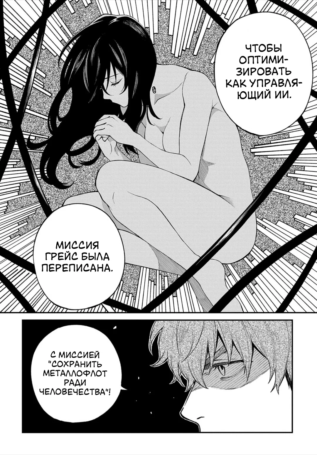 Манга Виви: Песнь флюоритового глаза - Глава 19 Страница 3