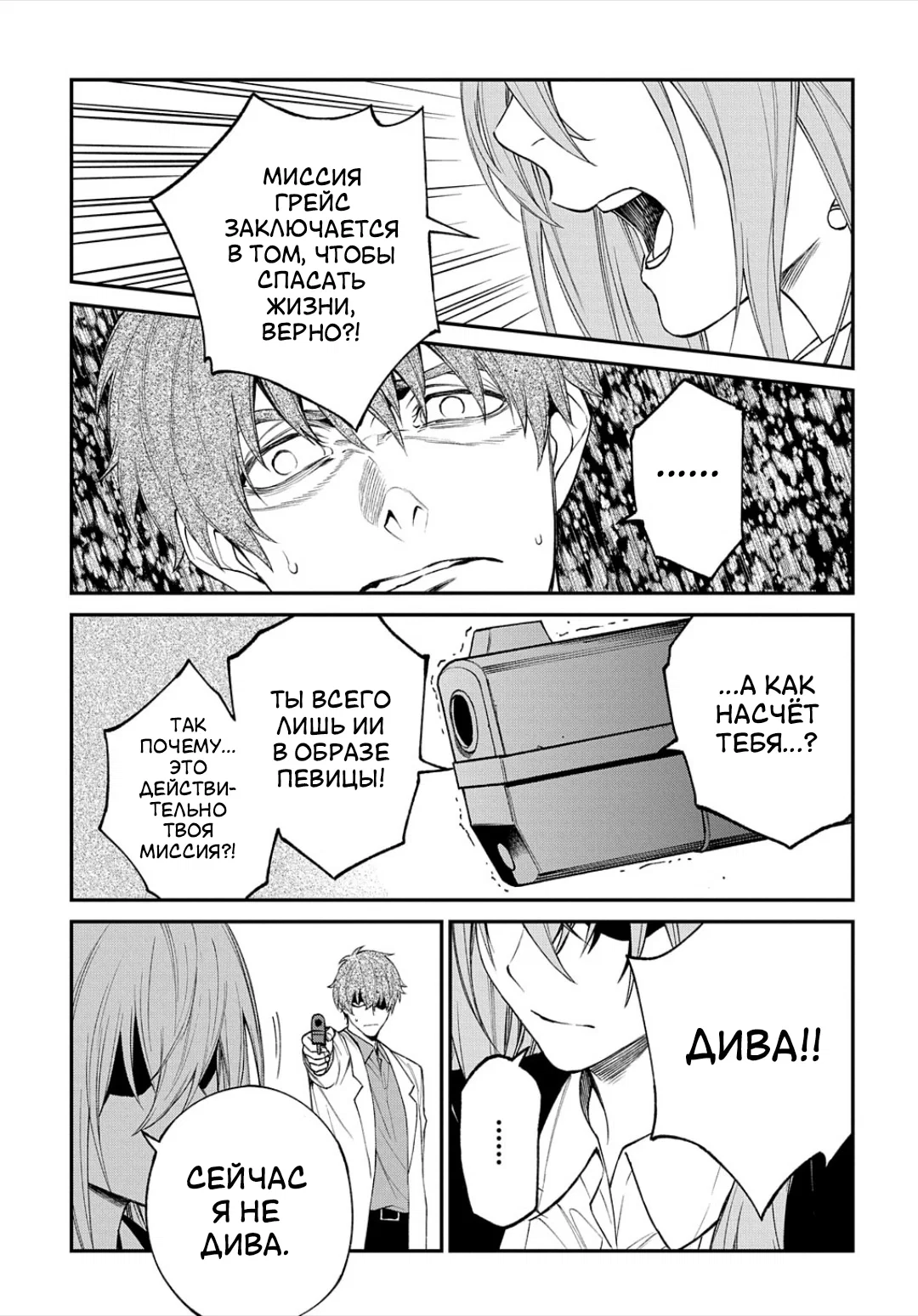 Манга Виви: Песнь флюоритового глаза - Глава 19 Страница 31