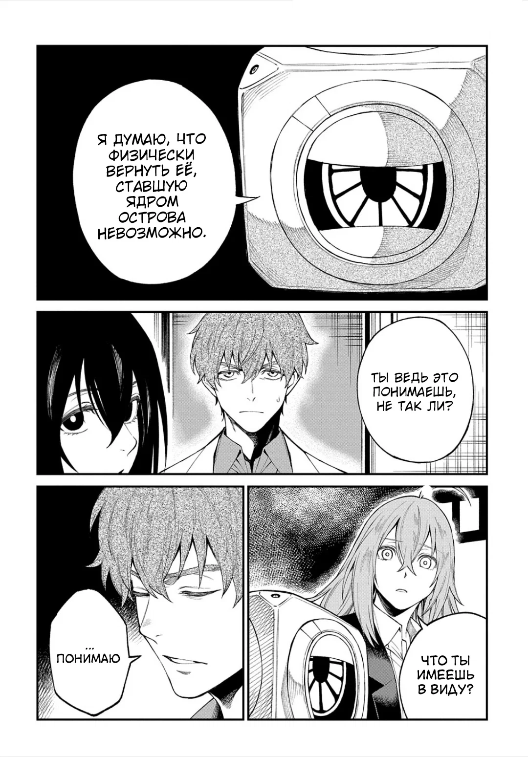 Манга Виви: Песнь флюоритового глаза - Глава 19 Страница 7