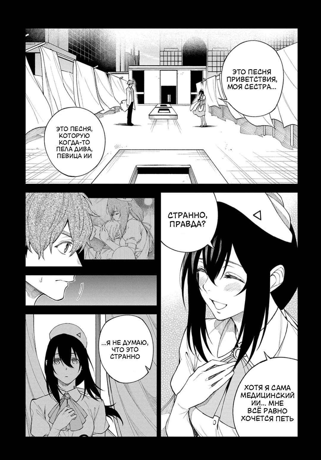 Манга Виви: Песнь флюоритового глаза - Глава 19 Страница 16