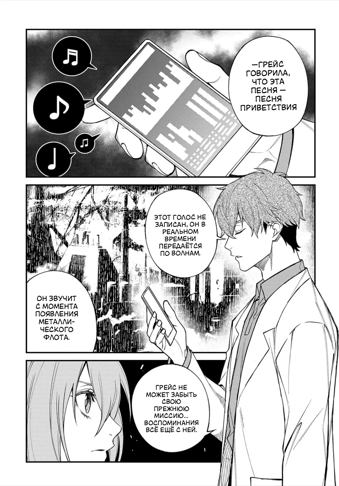 Манга Виви: Песнь флюоритового глаза - Глава 19 Страница 20