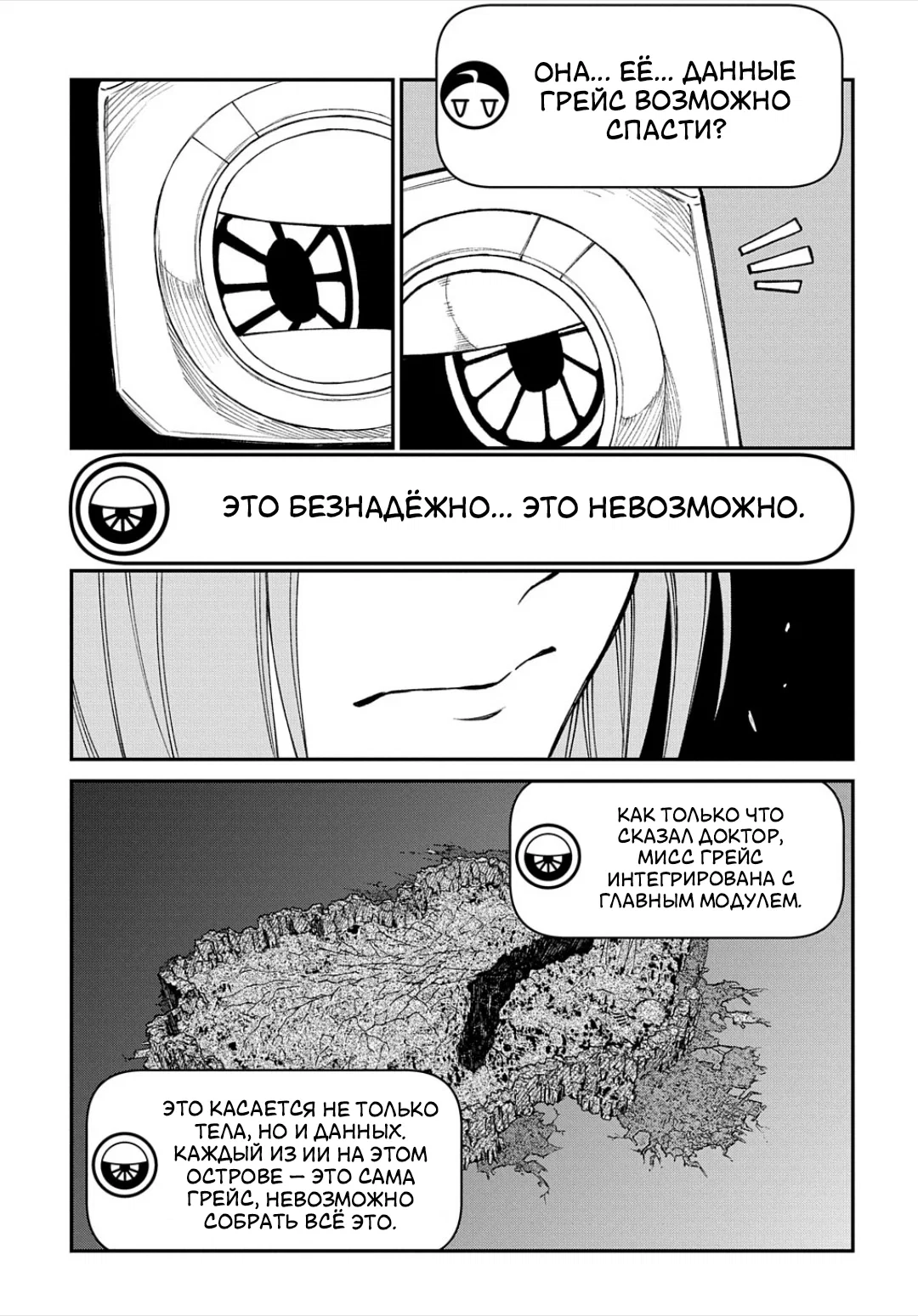 Манга Виви: Песнь флюоритового глаза - Глава 19 Страница 23