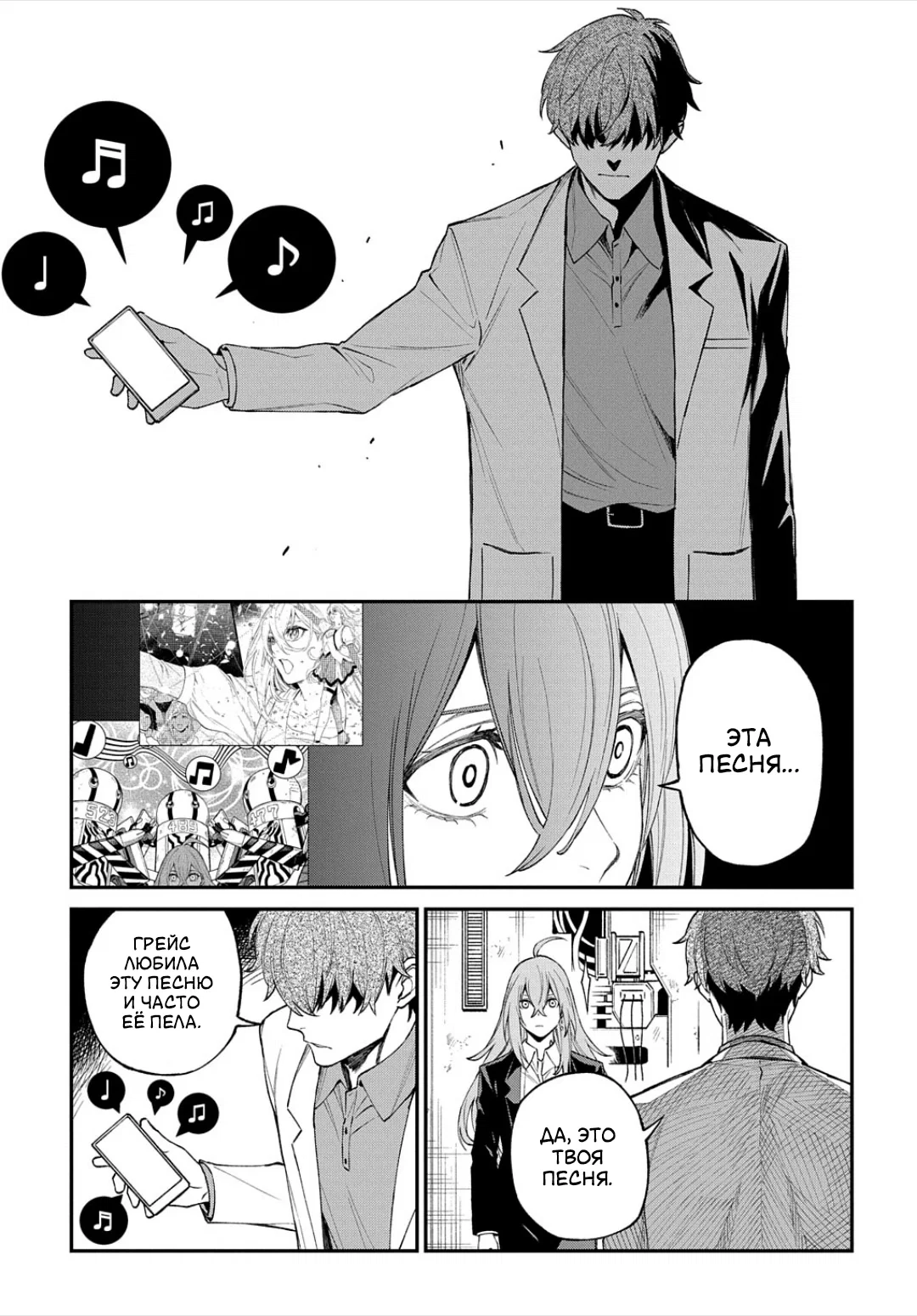 Манга Виви: Песнь флюоритового глаза - Глава 19 Страница 14