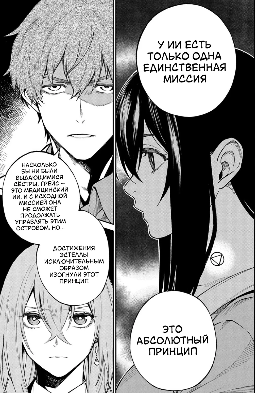 Манга Виви: Песнь флюоритового глаза - Глава 19 Страница 2