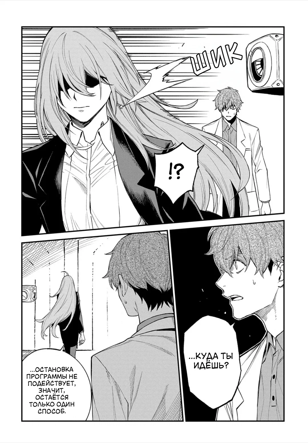 Манга Виви: Песнь флюоритового глаза - Глава 19 Страница 28