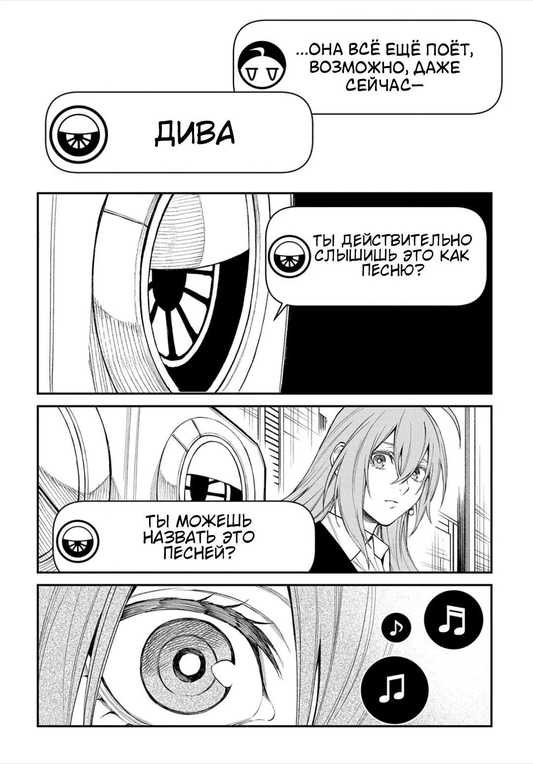 Манга Виви: Песнь флюоритового глаза - Глава 19 Страница 24