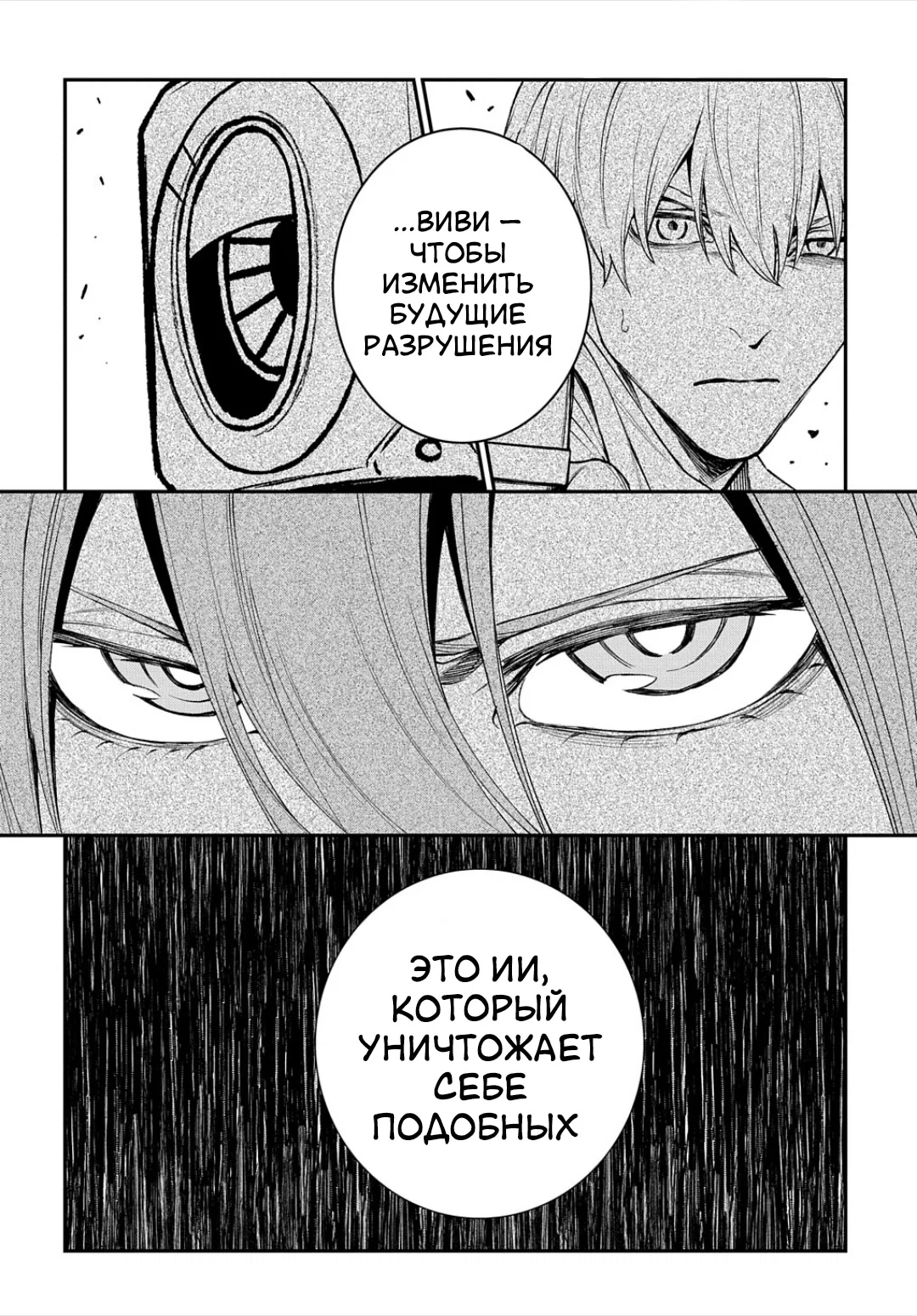 Манга Виви: Песнь флюоритового глаза - Глава 19 Страница 33