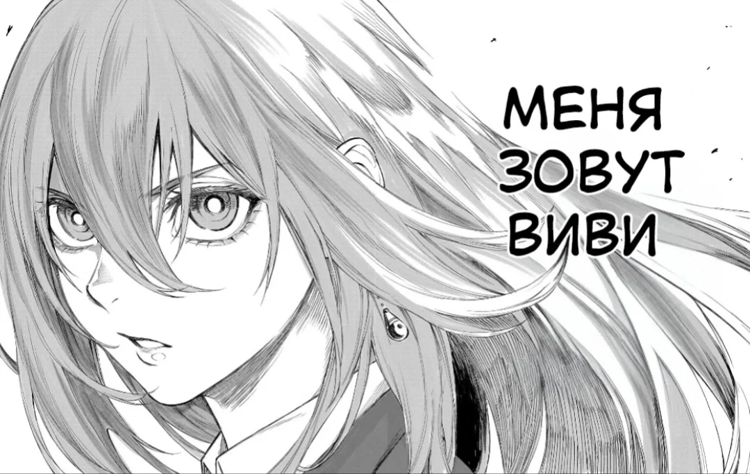 Манга Виви: Песнь флюоритового глаза - Глава 19 Страница 32