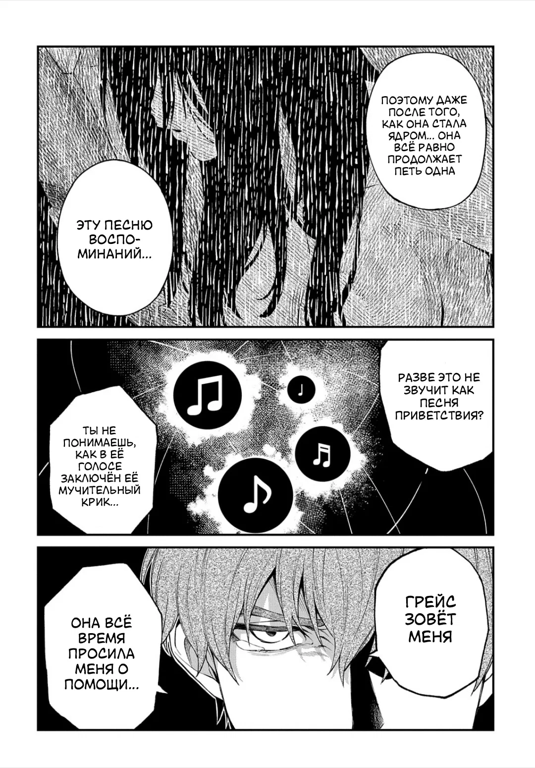 Манга Виви: Песнь флюоритового глаза - Глава 19 Страница 21