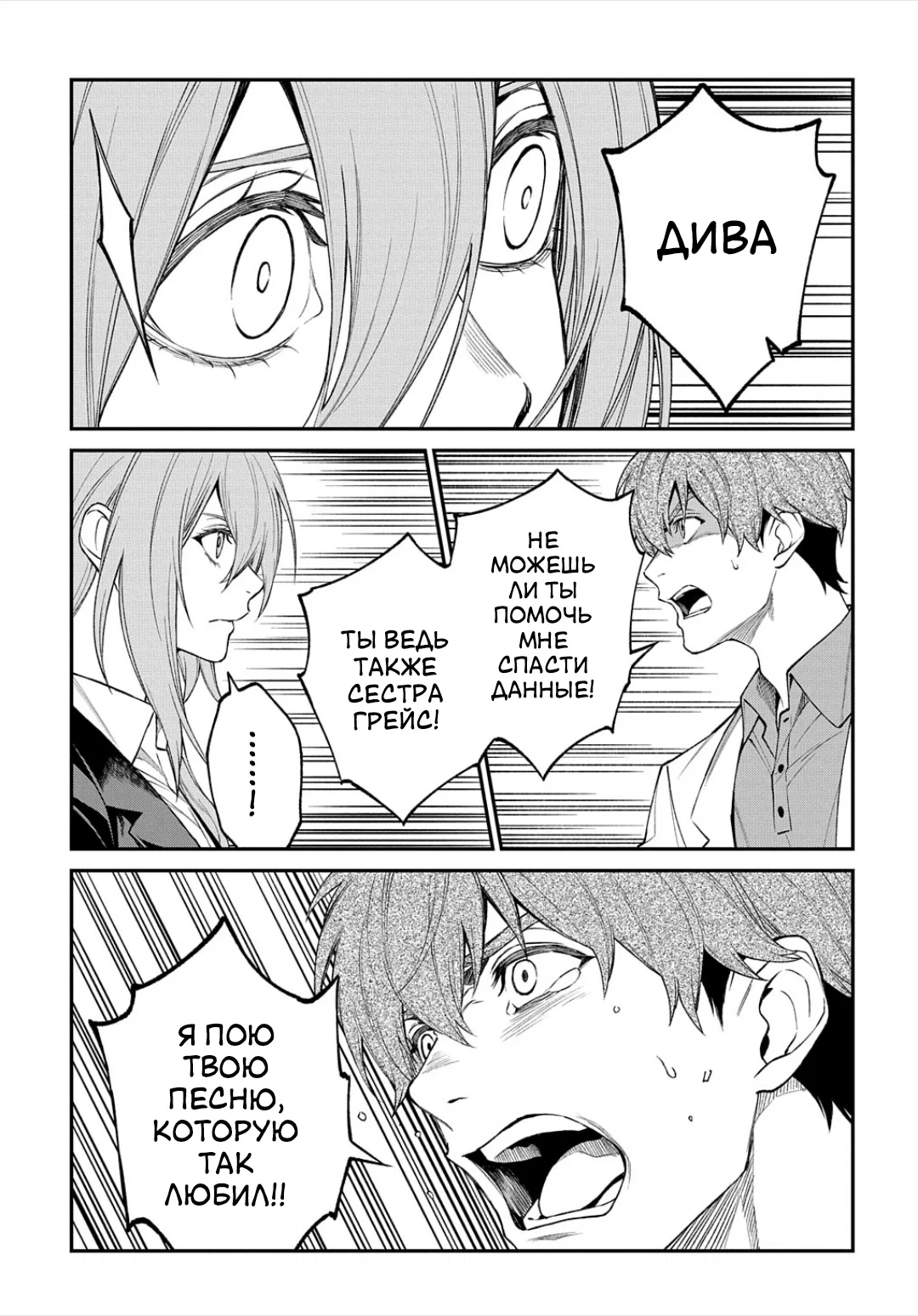 Манга Виви: Песнь флюоритового глаза - Глава 19 Страница 34