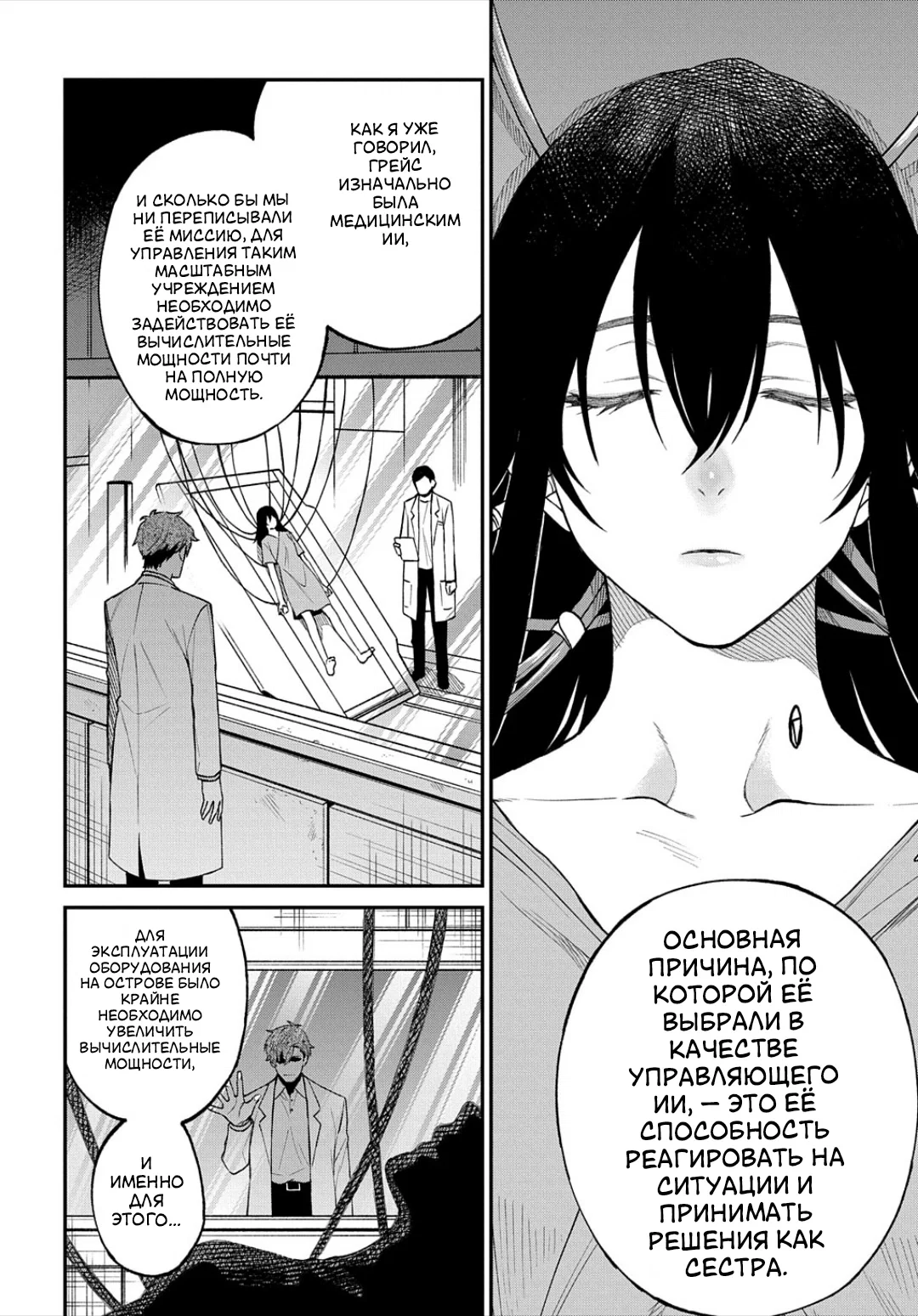 Манга Виви: Песнь флюоритового глаза - Глава 19 Страница 9