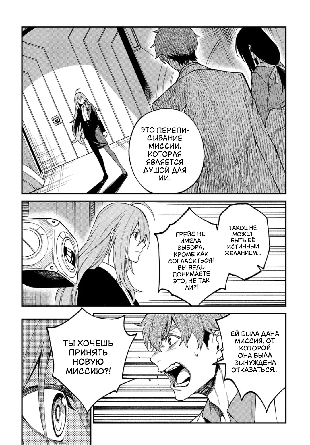 Манга Виви: Песнь флюоритового глаза - Глава 19 Страница 5