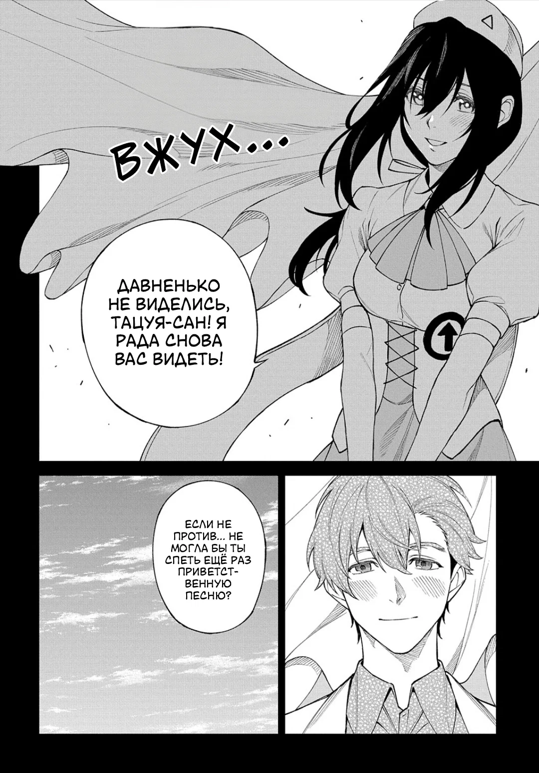 Манга Виви: Песнь флюоритового глаза - Глава 19 Страница 19