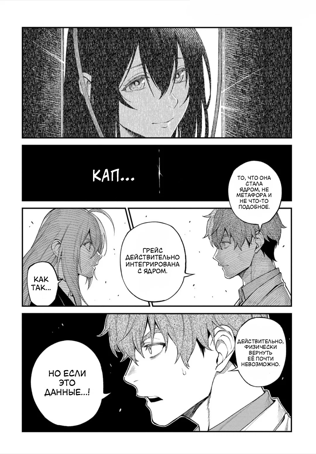 Манга Виви: Песнь флюоритового глаза - Глава 19 Страница 11