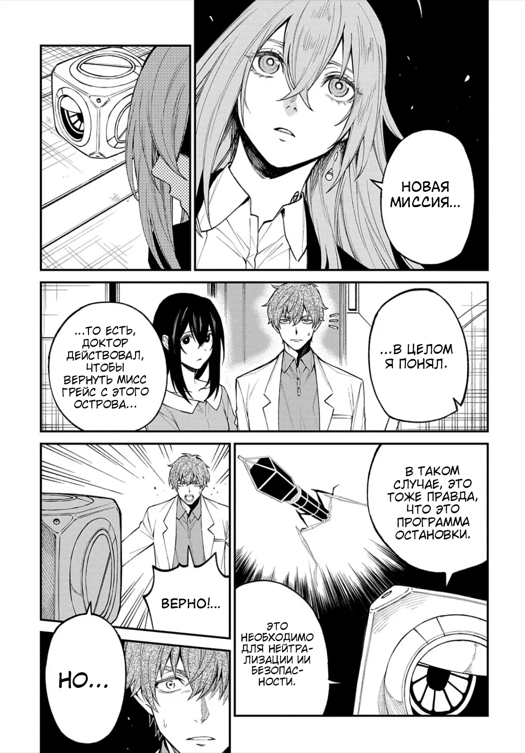 Манга Виви: Песнь флюоритового глаза - Глава 19 Страница 6