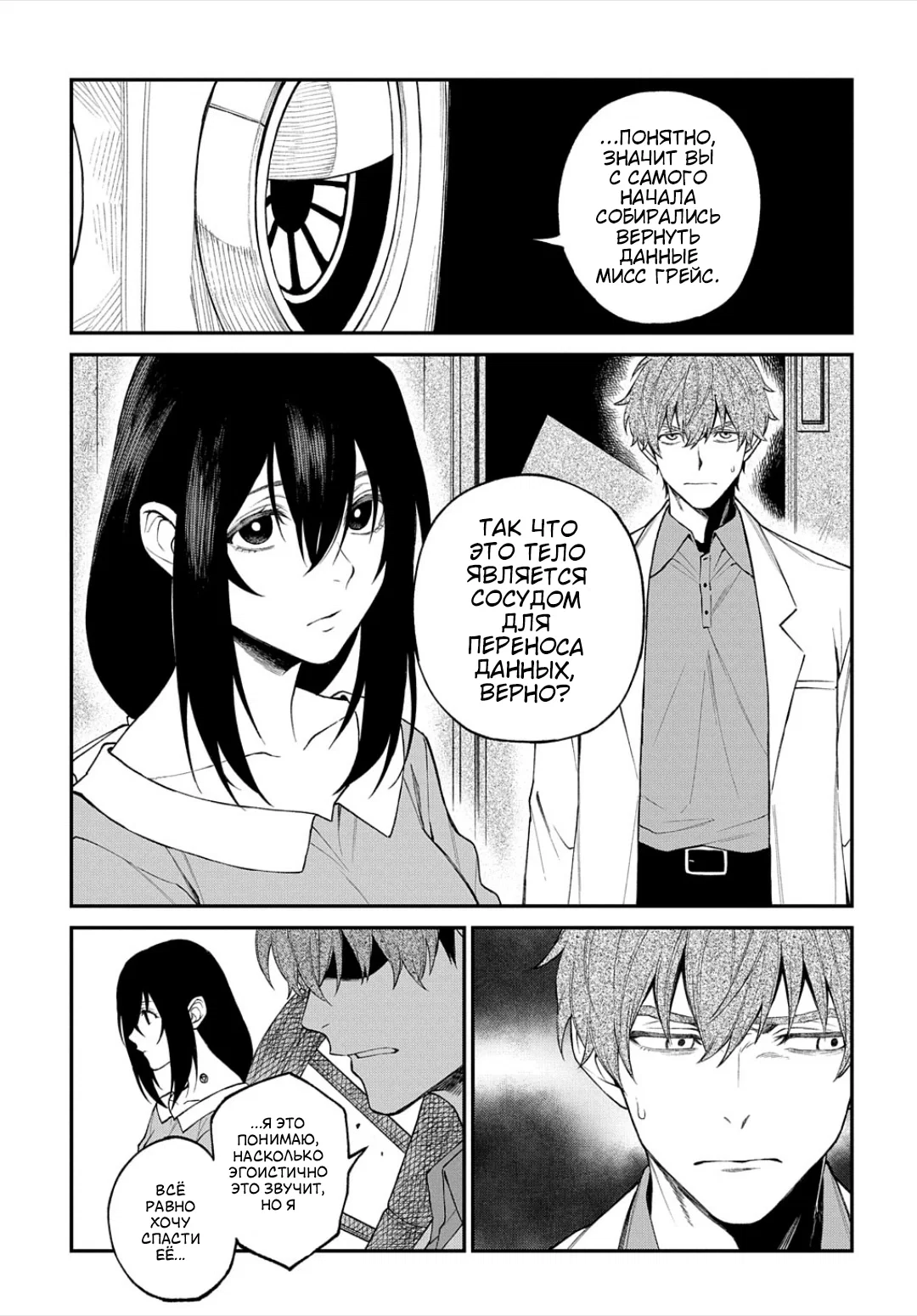 Манга Виви: Песнь флюоритового глаза - Глава 19 Страница 12