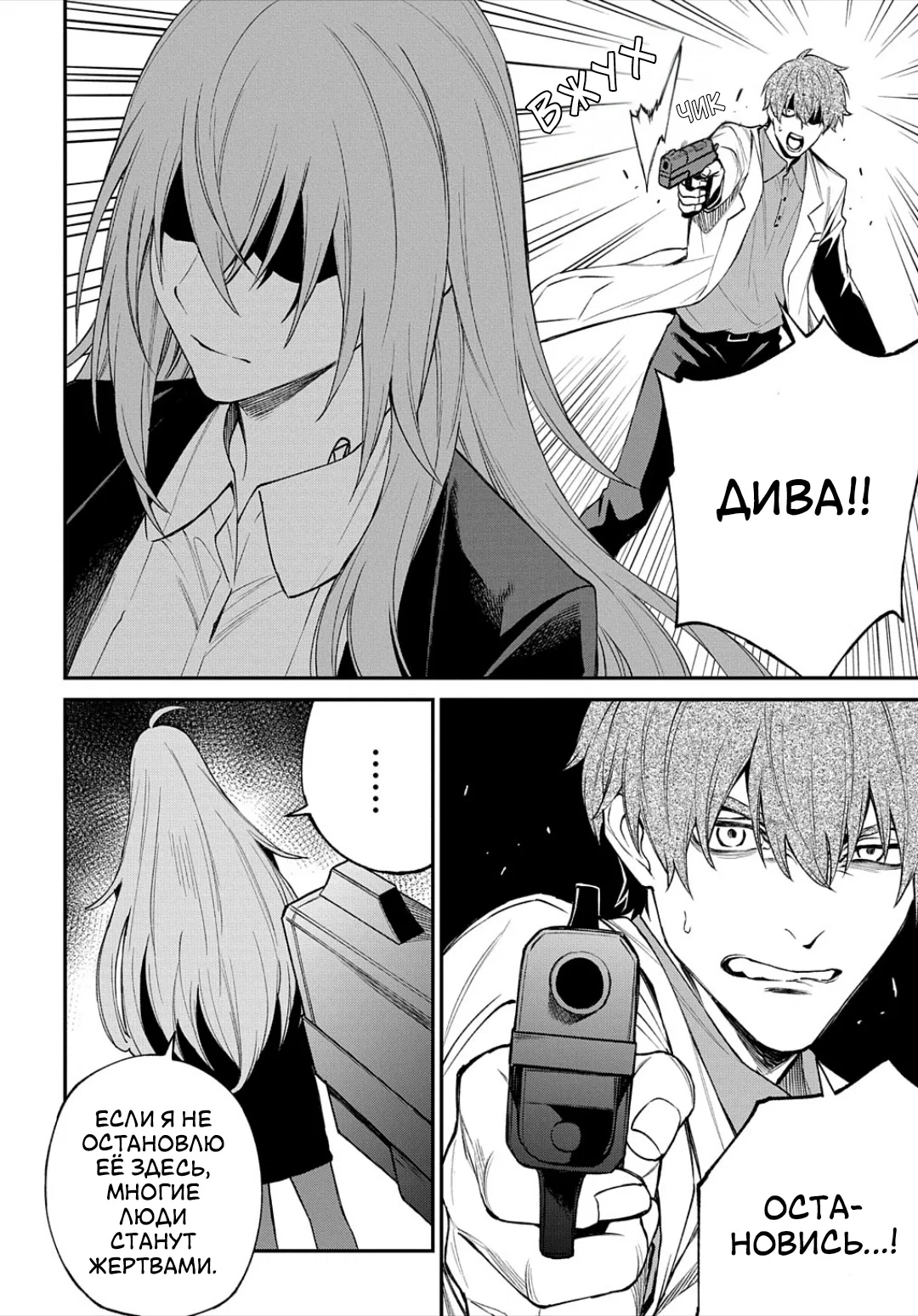 Манга Виви: Песнь флюоритового глаза - Глава 19 Страница 30