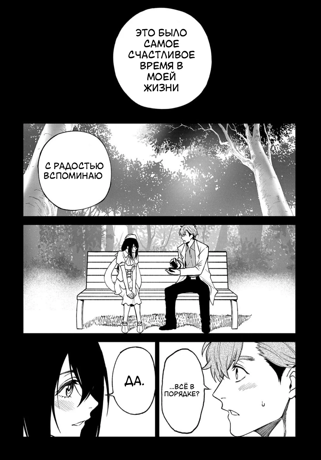 Манга Виви: Песнь флюоритового глаза - Глава 18 Страница 15