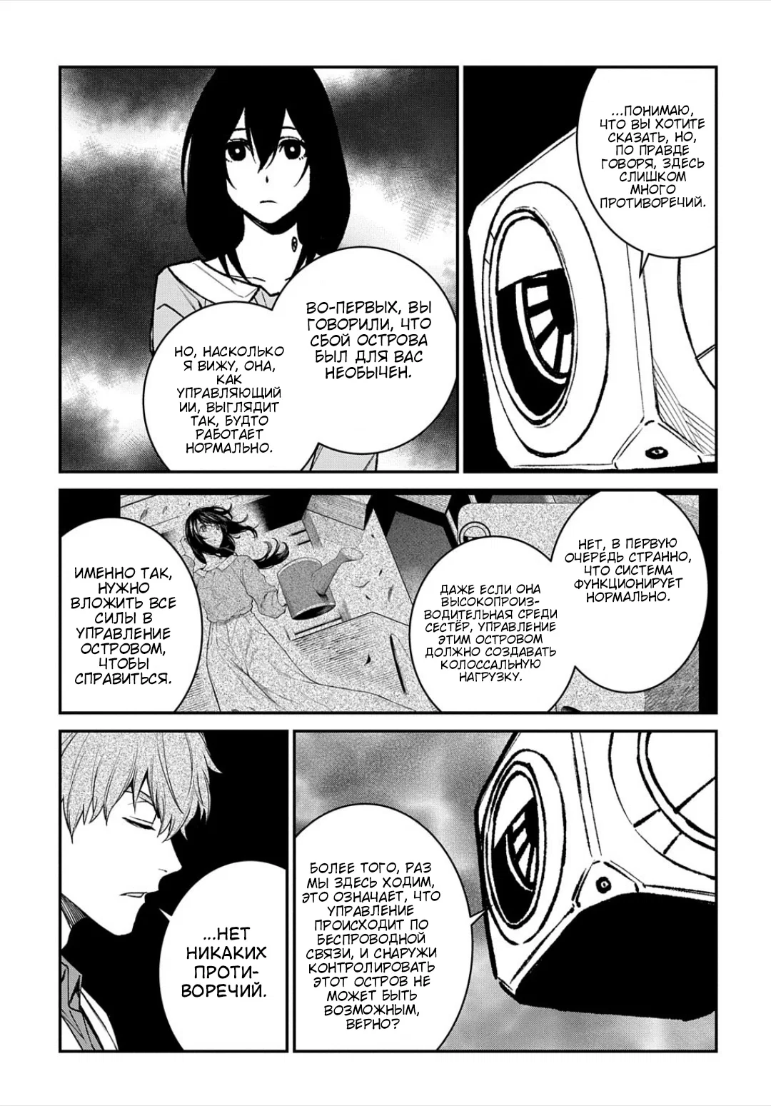 Манга Виви: Песнь флюоритового глаза - Глава 18 Страница 27