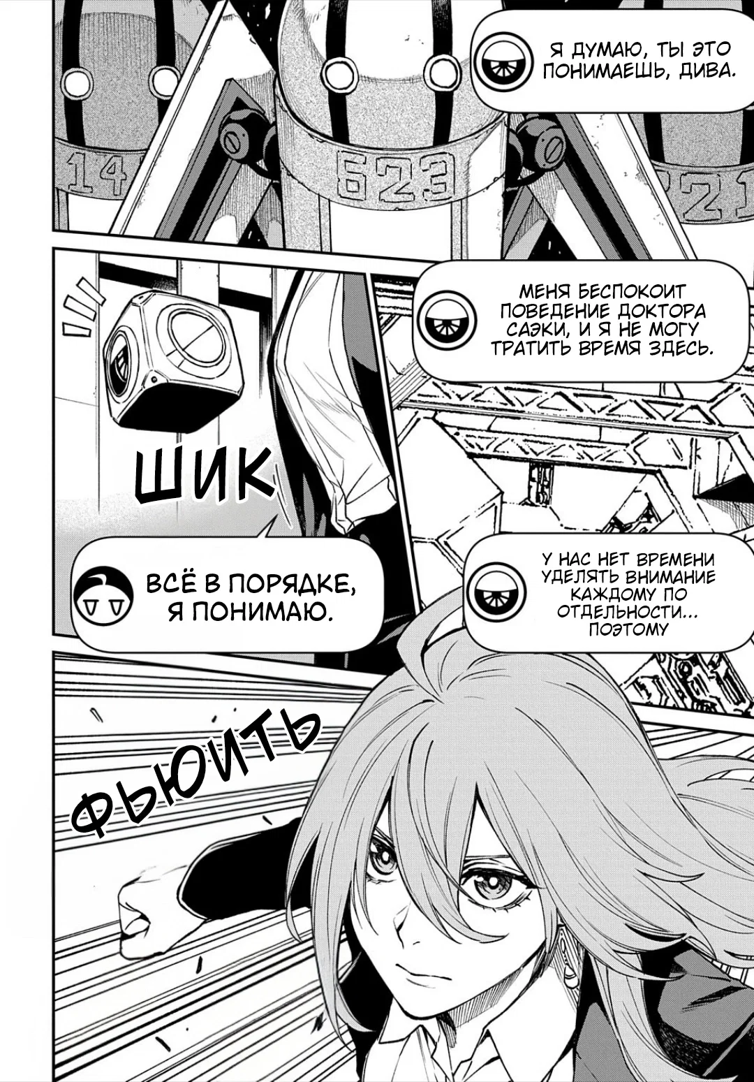 Манга Виви: Песнь флюоритового глаза - Глава 18 Страница 3