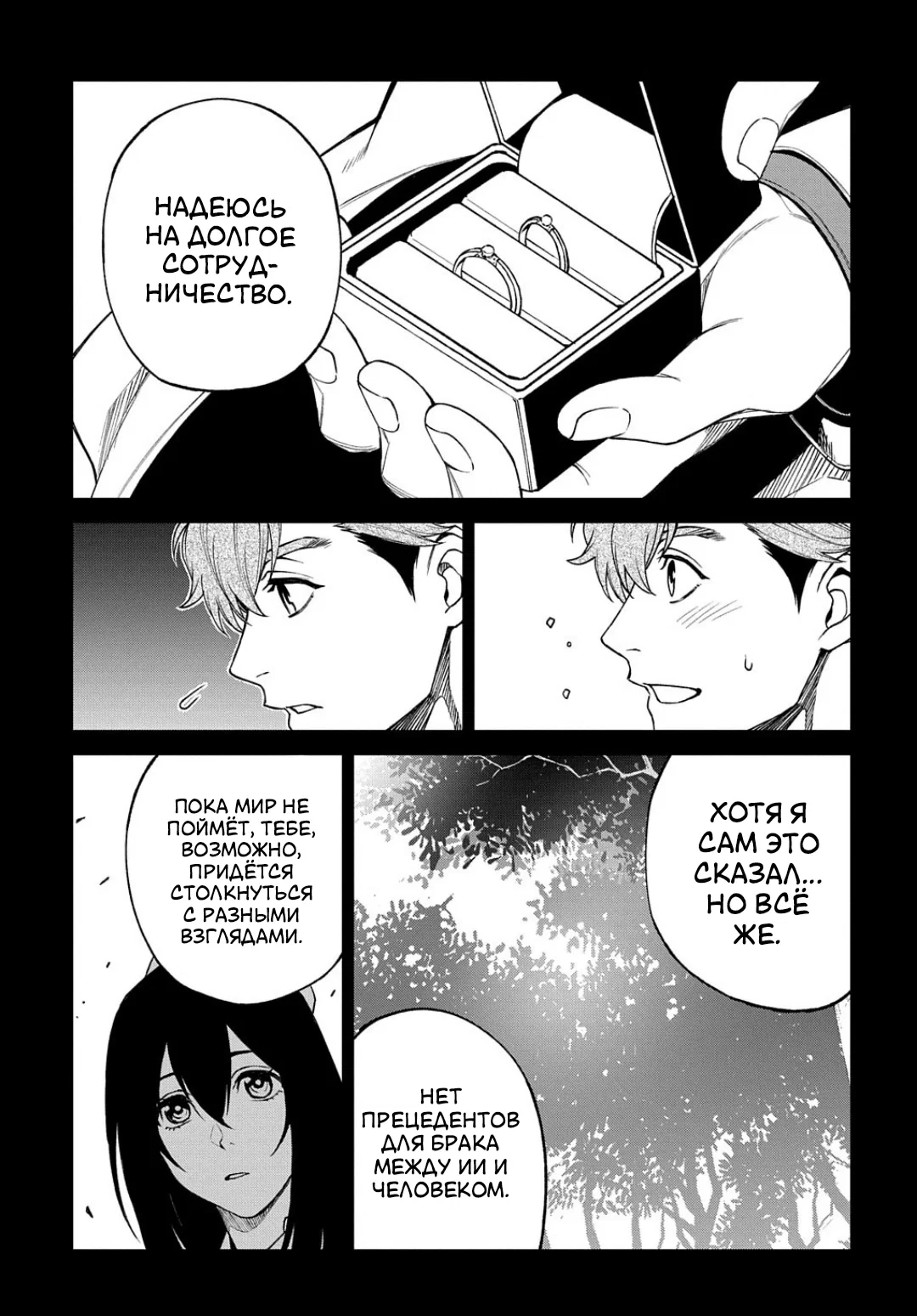 Манга Виви: Песнь флюоритового глаза - Глава 18 Страница 16