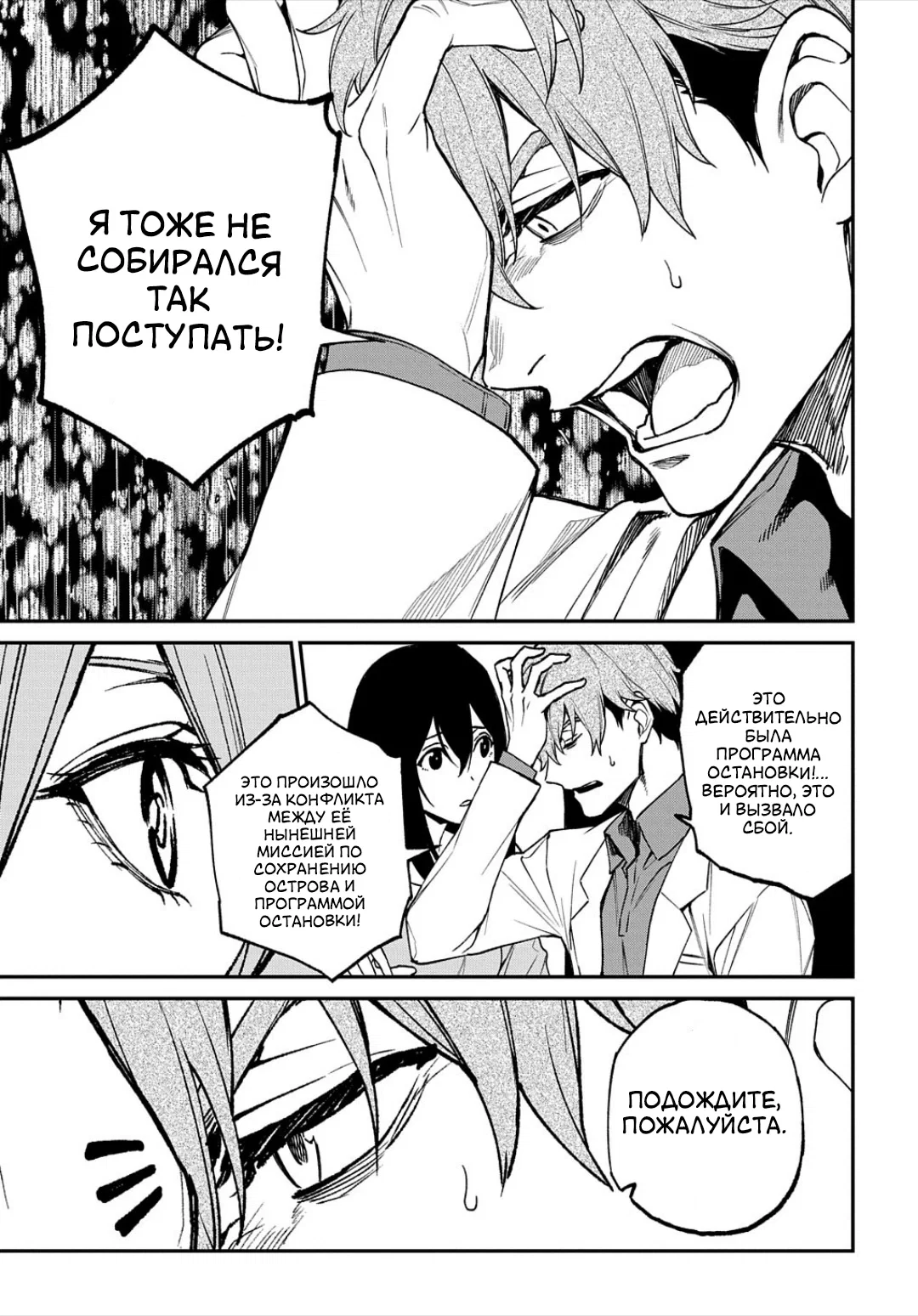 Манга Виви: Песнь флюоритового глаза - Глава 18 Страница 12