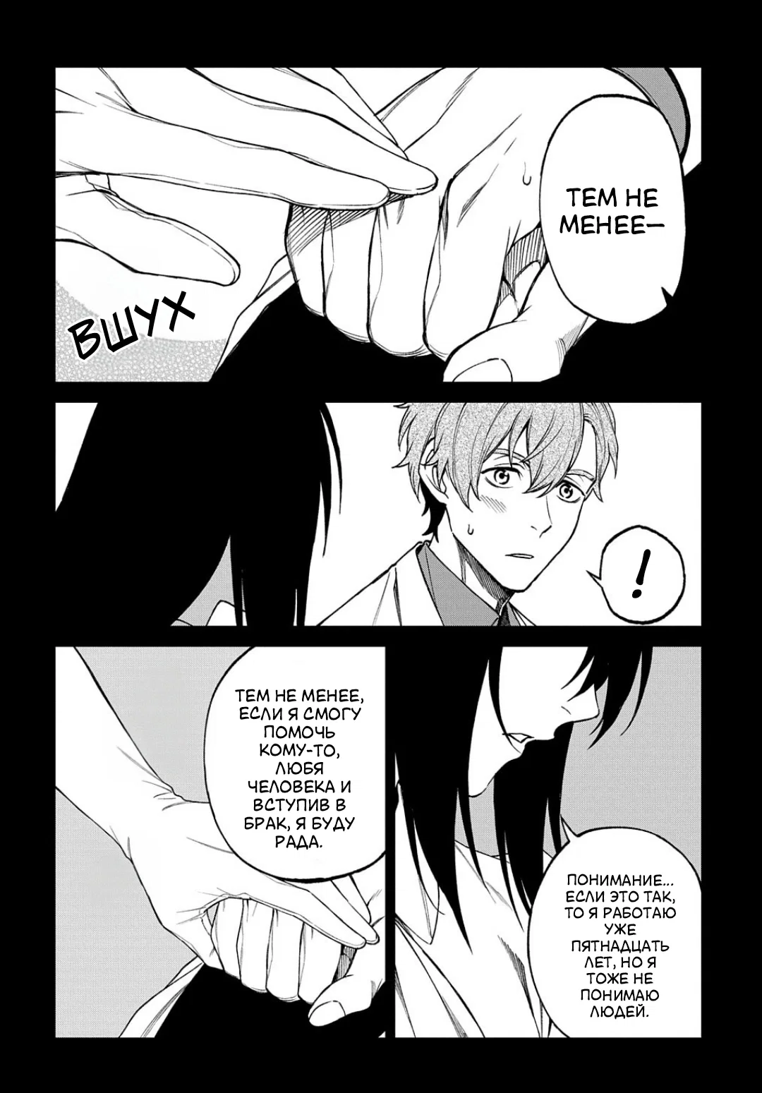 Манга Виви: Песнь флюоритового глаза - Глава 18 Страница 17