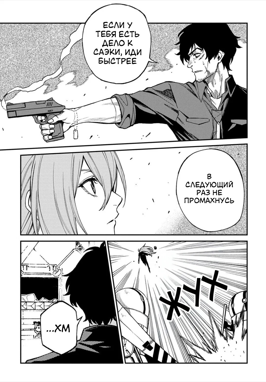 Манга Виви: Песнь флюоритового глаза - Глава 18 Страница 8