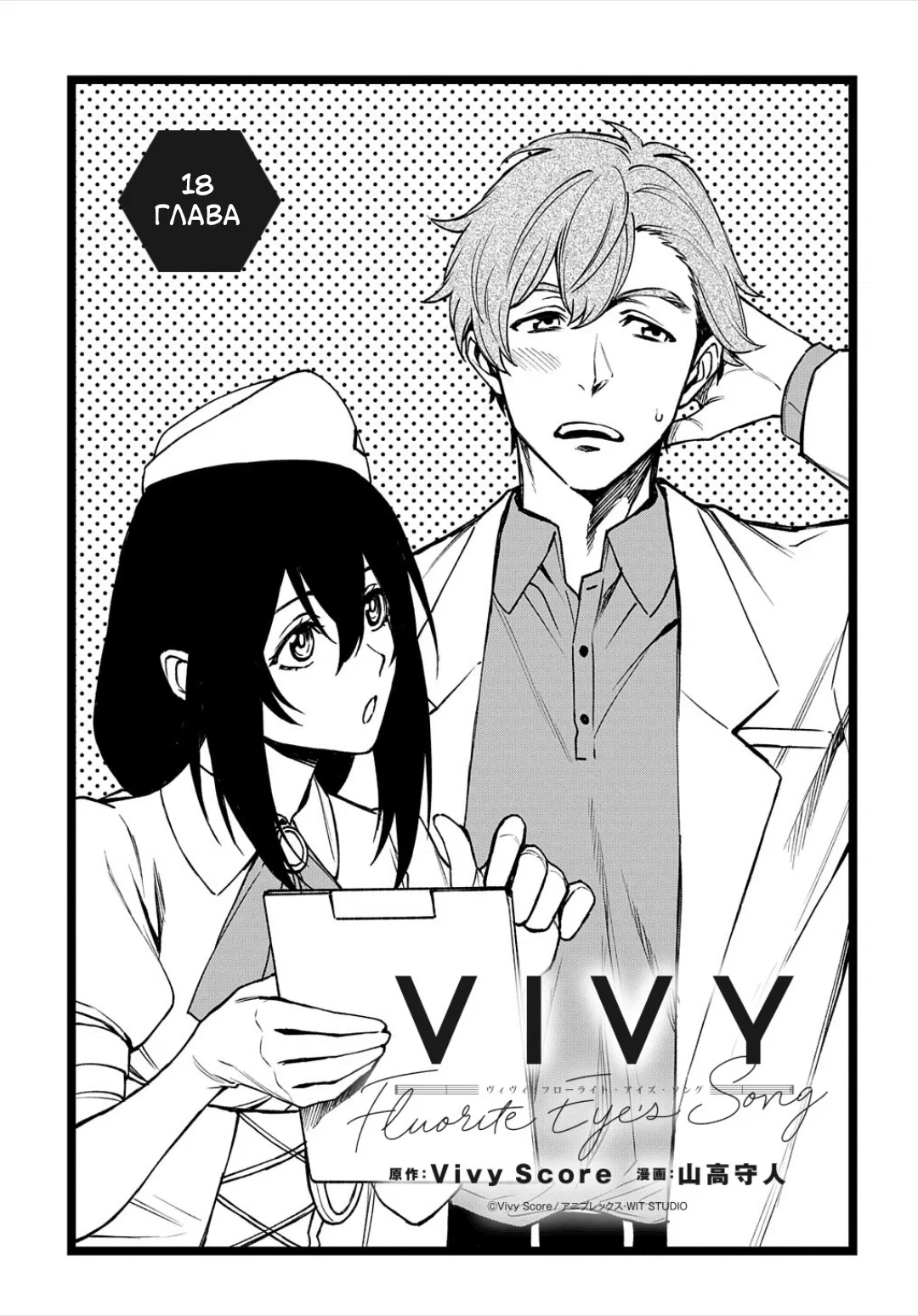 Манга Виви: Песнь флюоритового глаза - Глава 18 Страница 4
