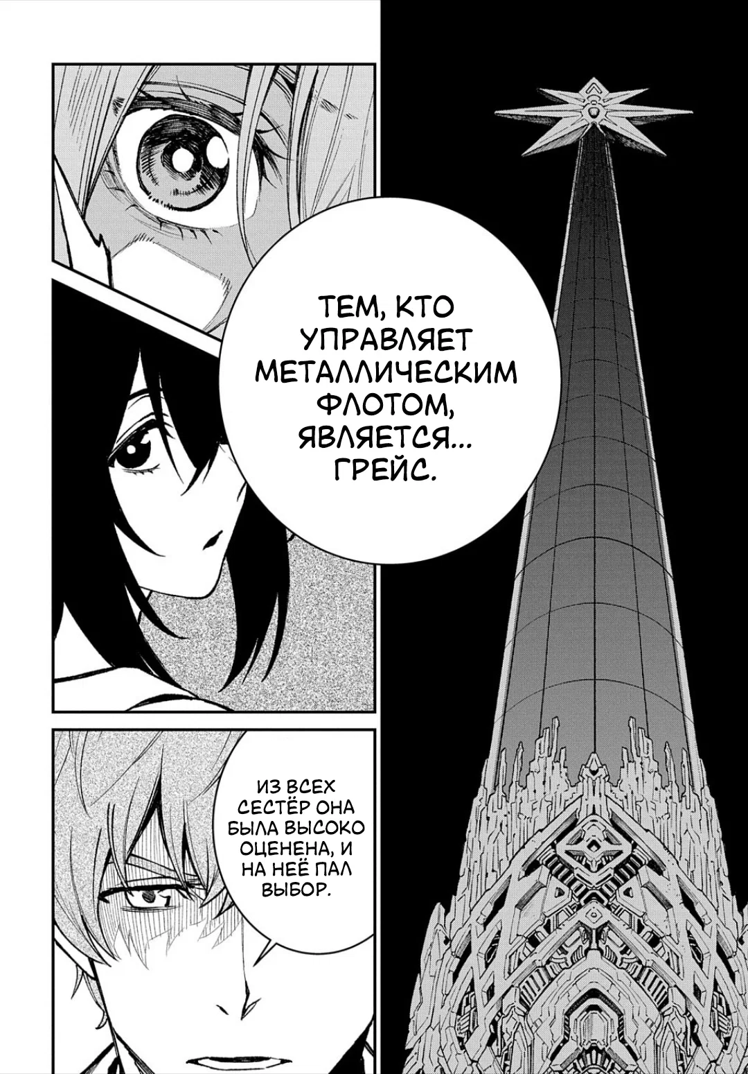 Манга Виви: Песнь флюоритового глаза - Глава 18 Страница 26