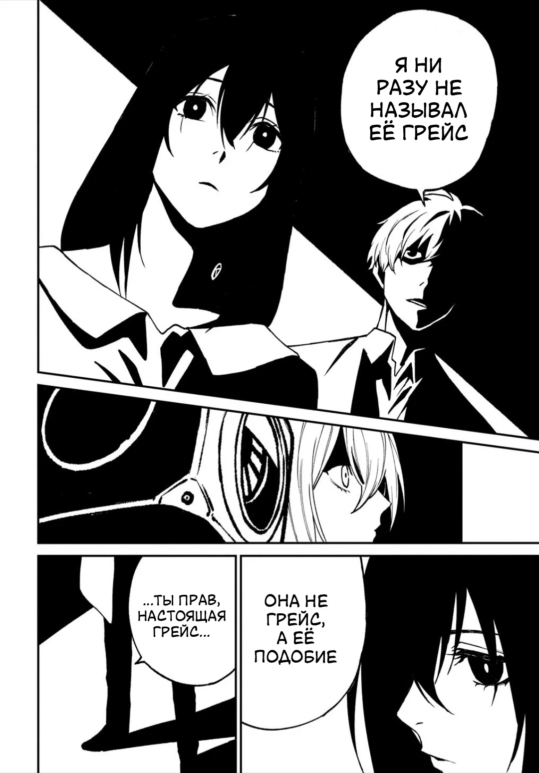 Манга Виви: Песнь флюоритового глаза - Глава 18 Страница 28