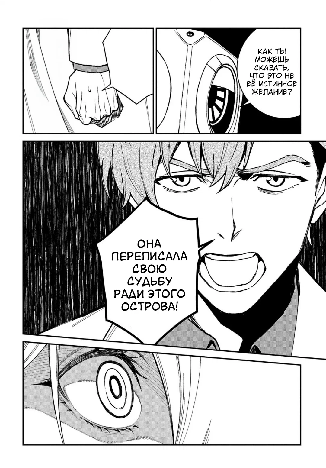 Манга Виви: Песнь флюоритового глаза - Глава 18 Страница 23