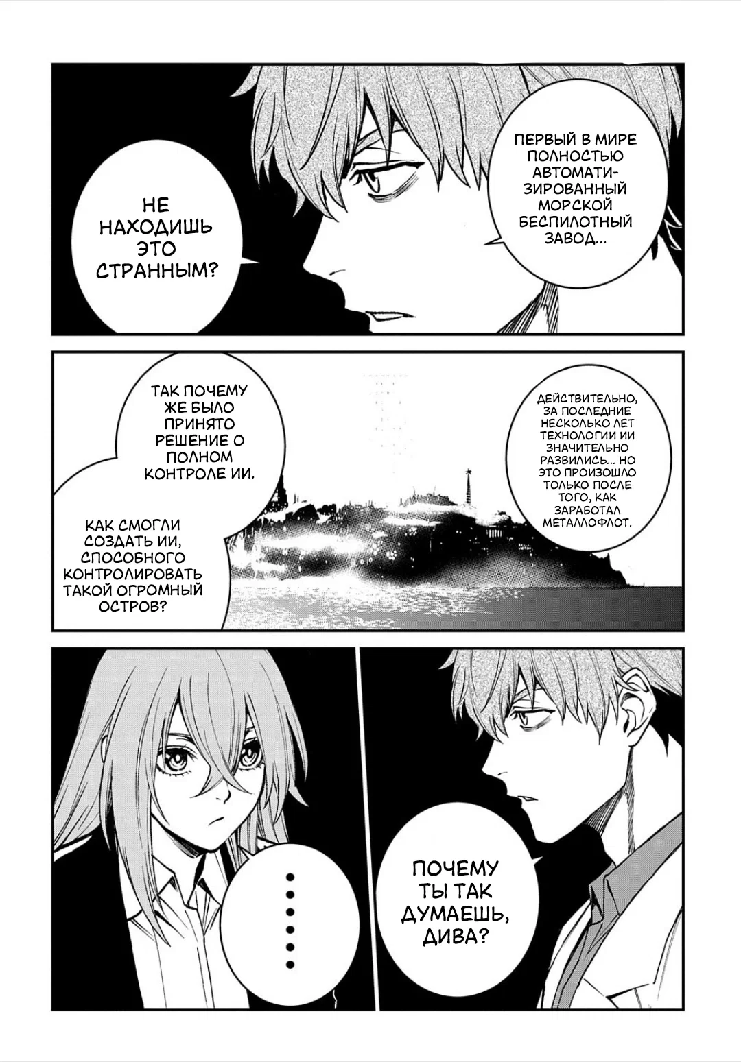 Манга Виви: Песнь флюоритового глаза - Глава 18 Страница 24