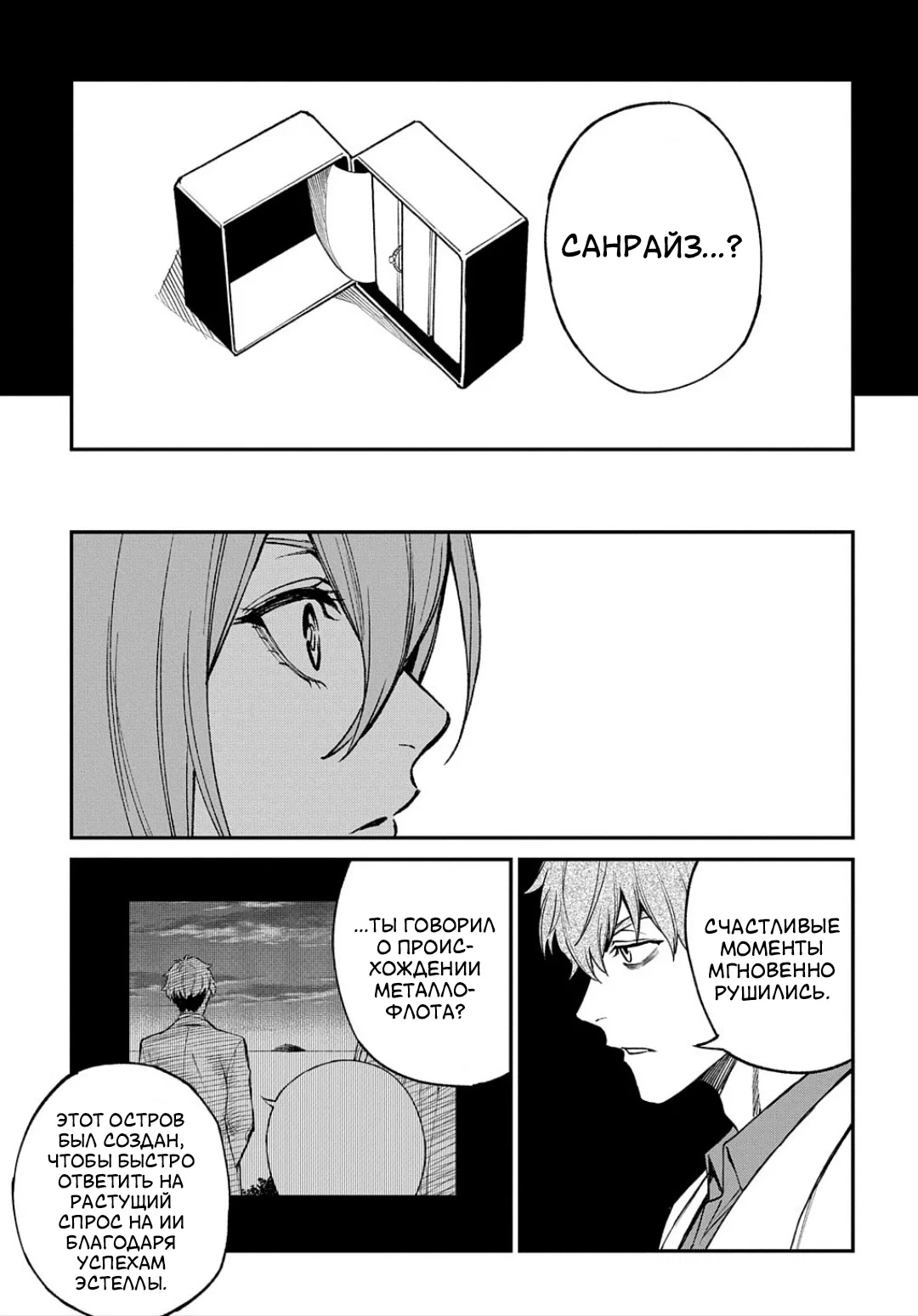 Манга Виви: Песнь флюоритового глаза - Глава 18 Страница 22