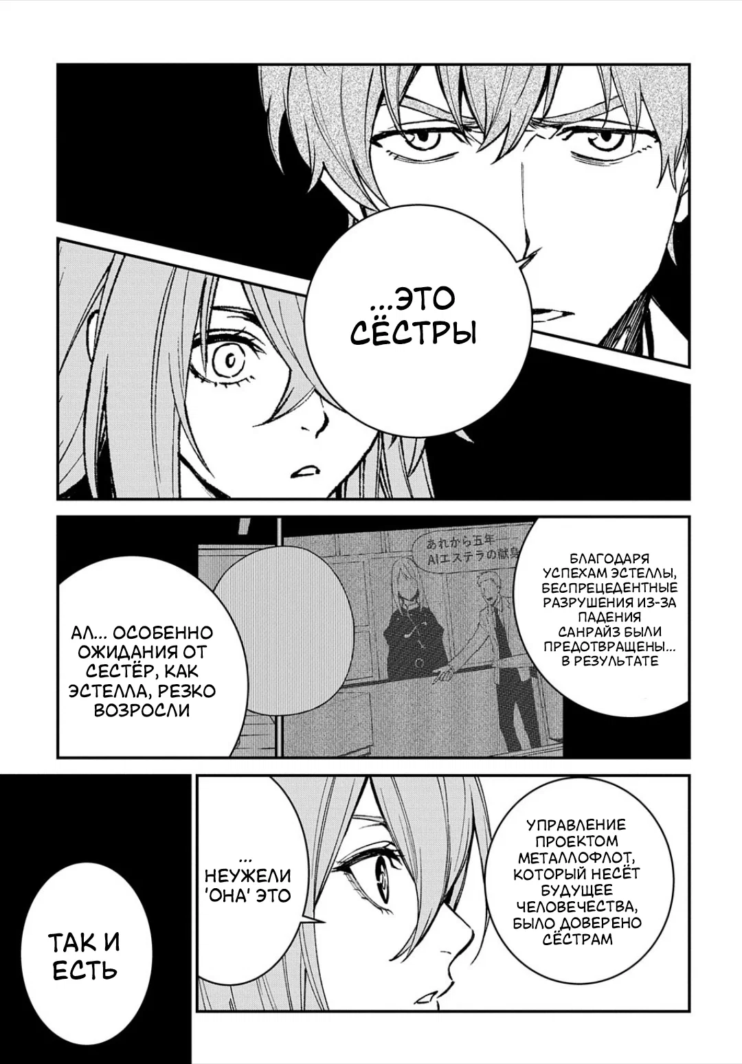 Манга Виви: Песнь флюоритового глаза - Глава 18 Страница 25