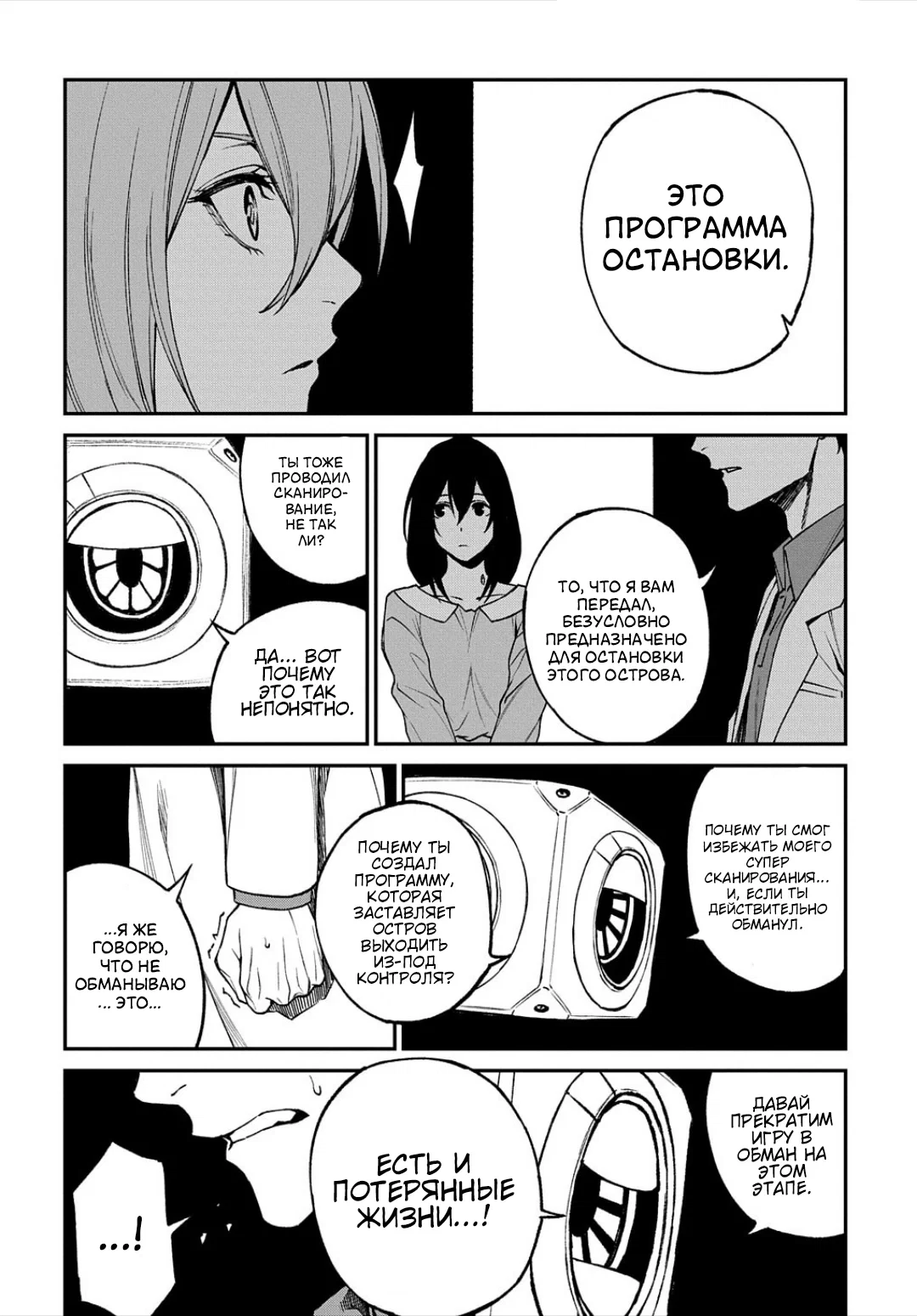 Манга Виви: Песнь флюоритового глаза - Глава 18 Страница 11