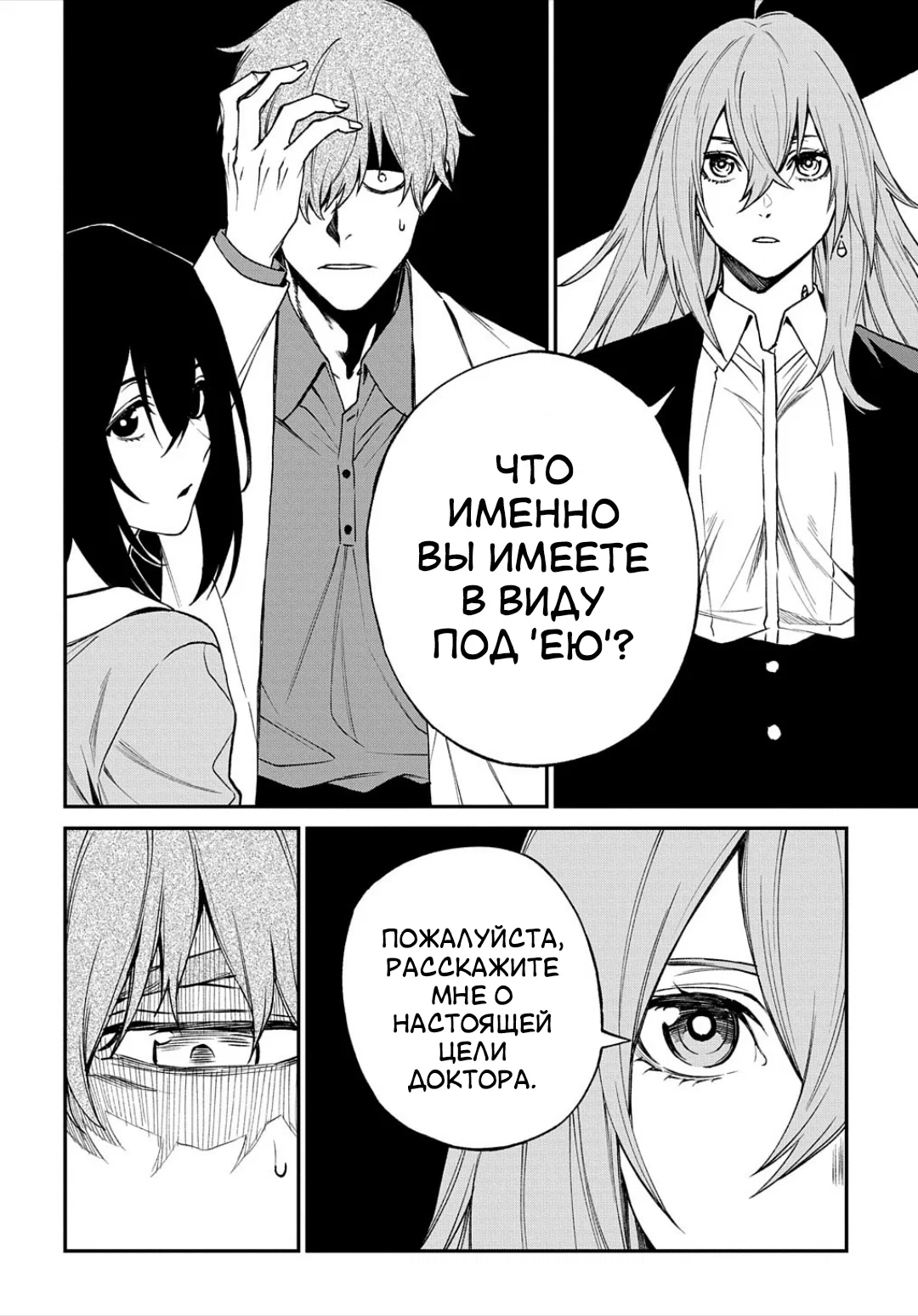 Манга Виви: Песнь флюоритового глаза - Глава 18 Страница 13