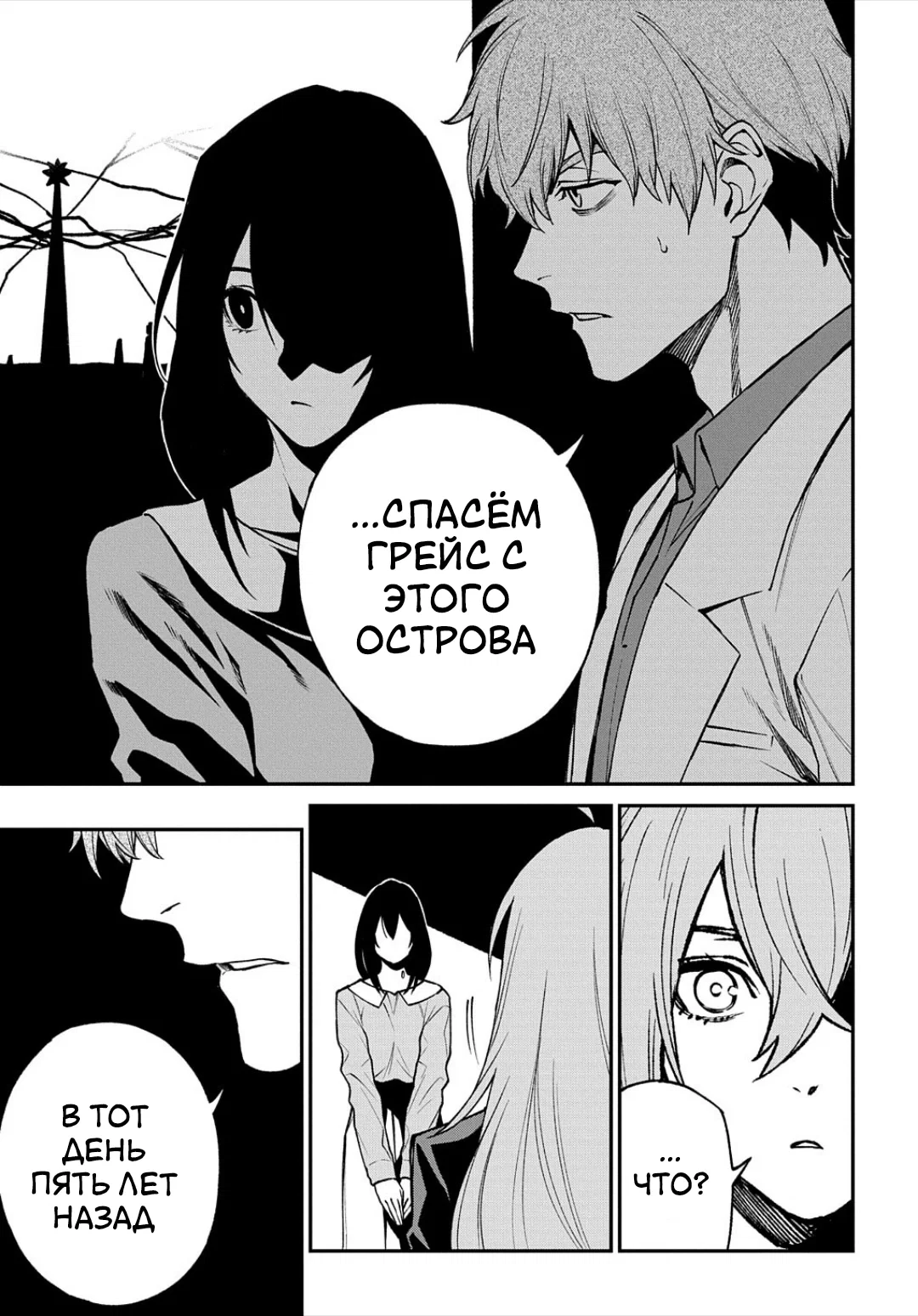 Манга Виви: Песнь флюоритового глаза - Глава 18 Страница 14