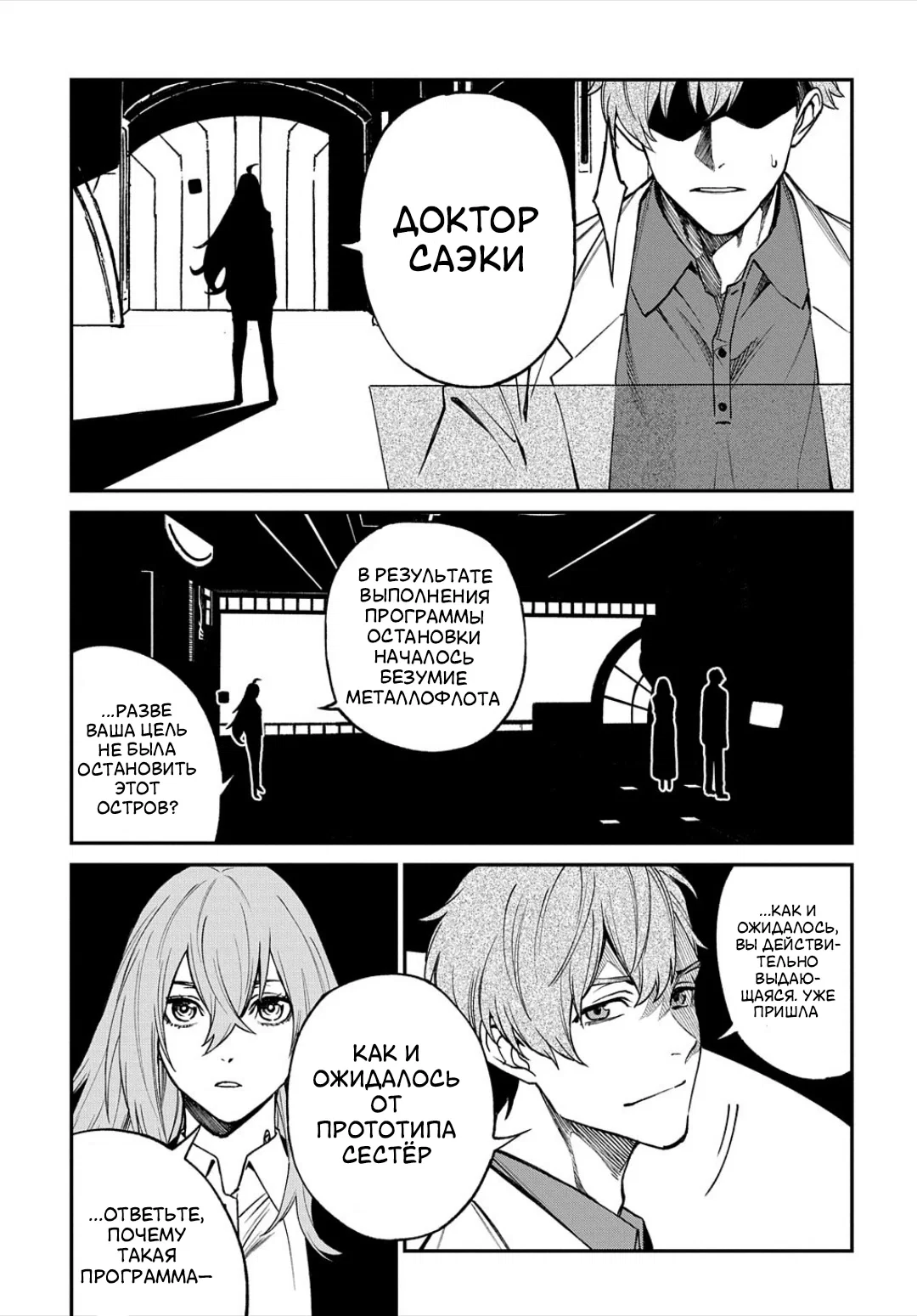 Манга Виви: Песнь флюоритового глаза - Глава 18 Страница 10