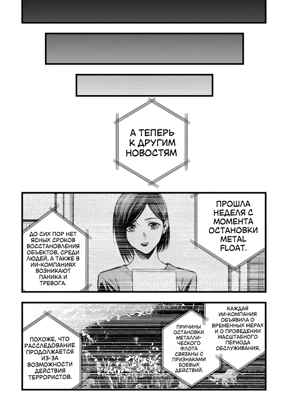 Манга Виви: Песнь флюоритового глаза - Глава 22 Страница 15