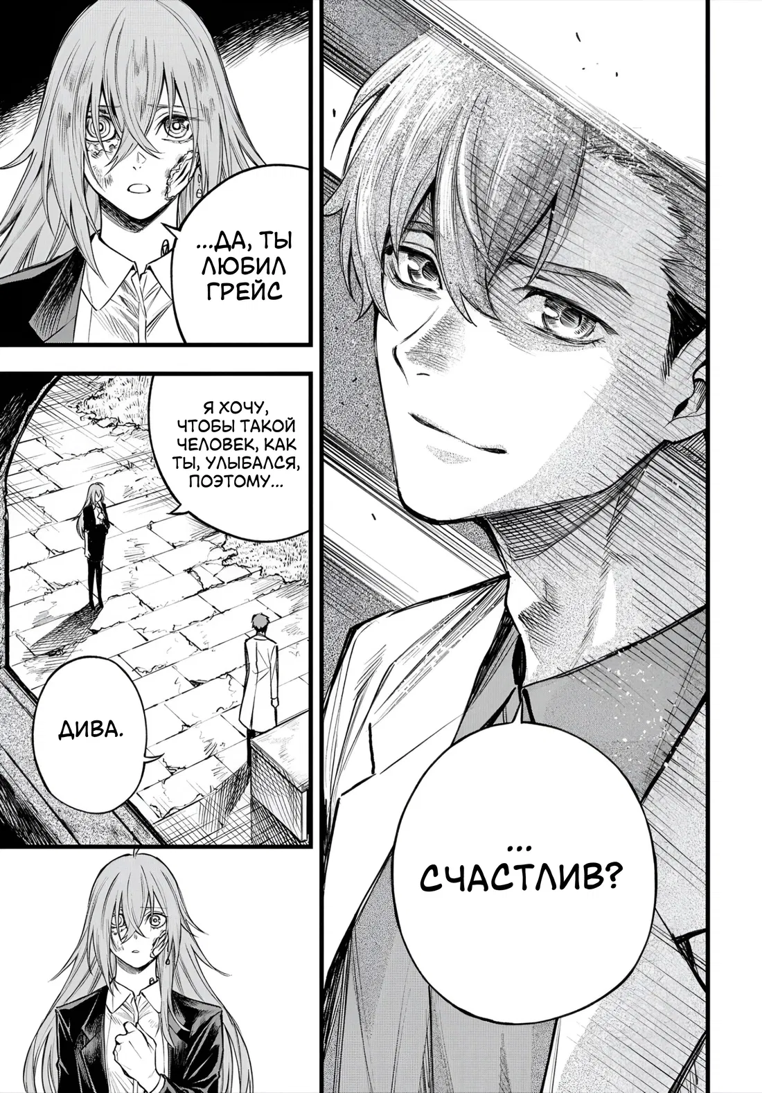 Манга Виви: Песнь флюоритового глаза - Глава 22 Страница 6