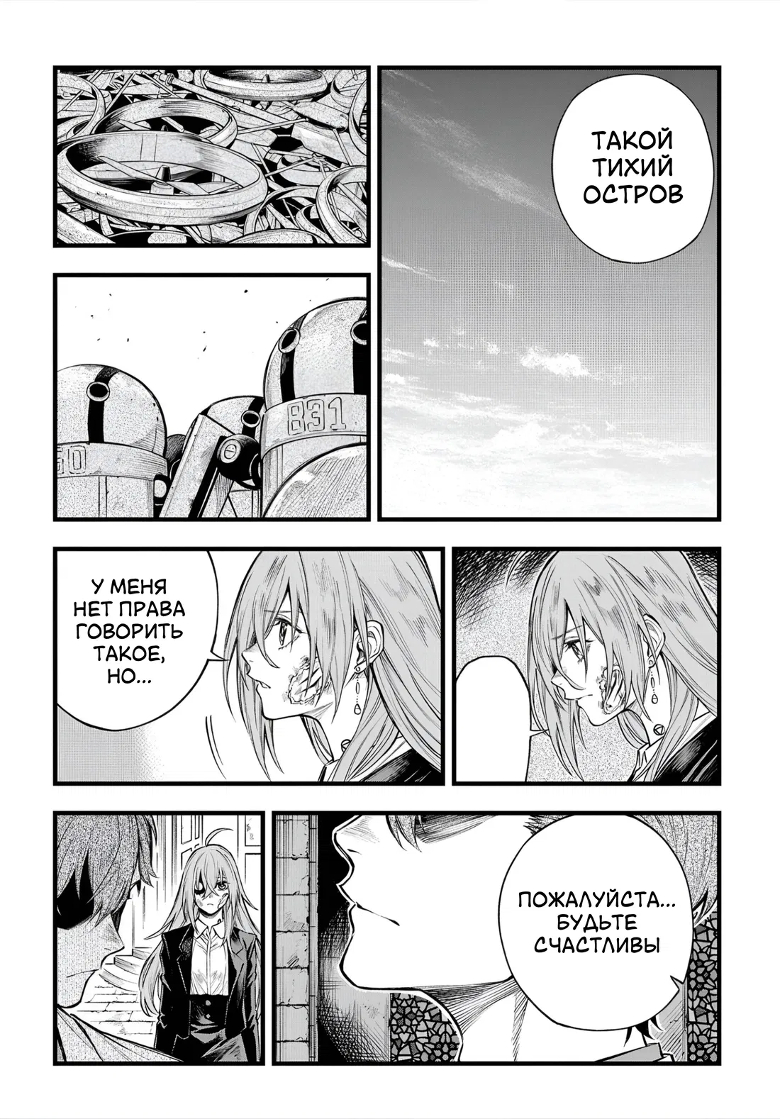 Манга Виви: Песнь флюоритового глаза - Глава 22 Страница 5