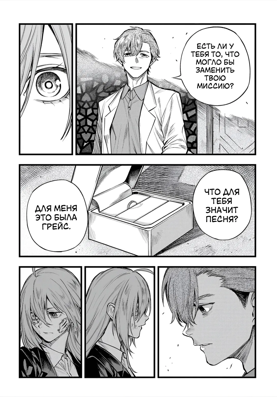 Манга Виви: Песнь флюоритового глаза - Глава 22 Страница 7