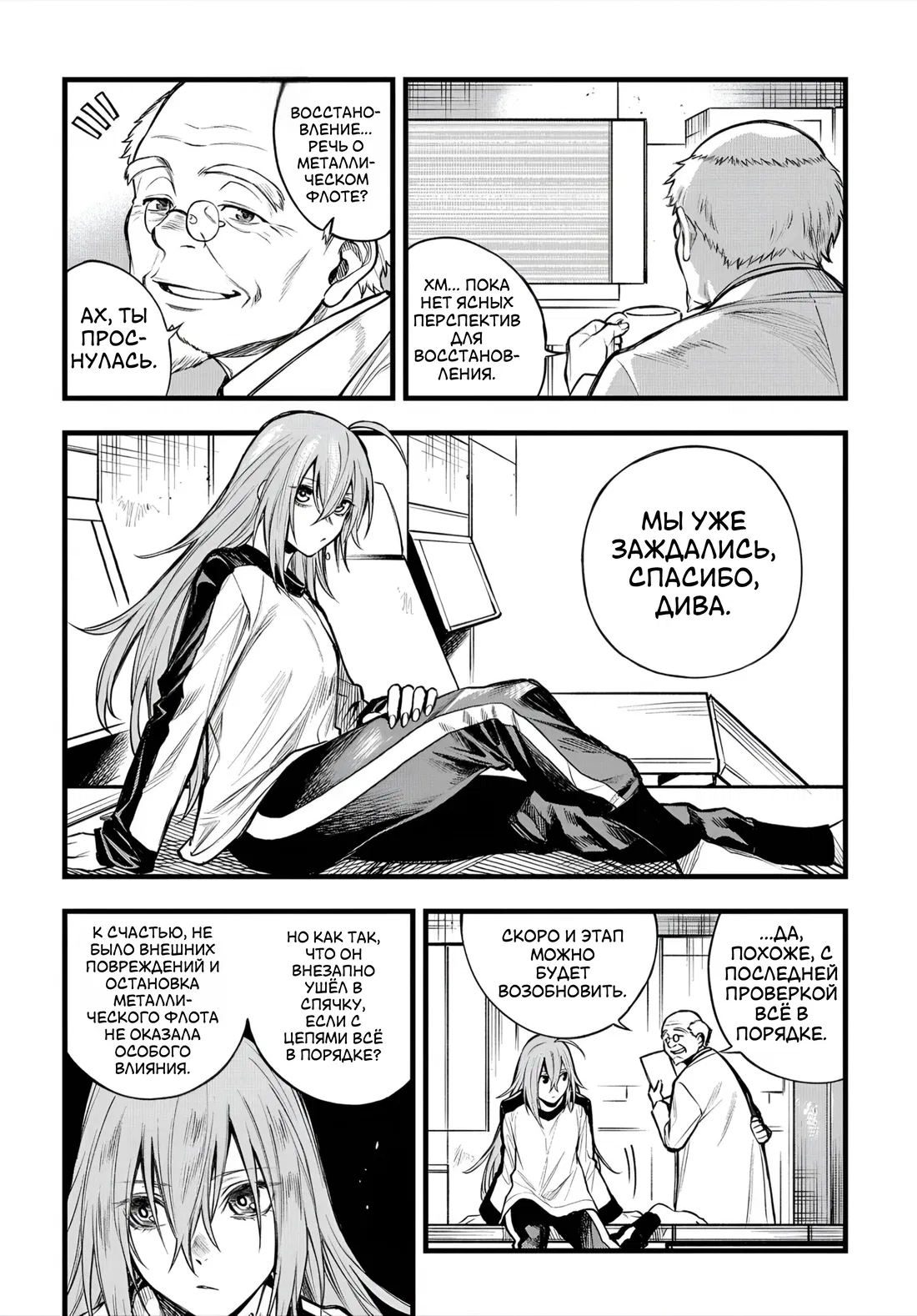 Манга Виви: Песнь флюоритового глаза - Глава 22 Страница 16