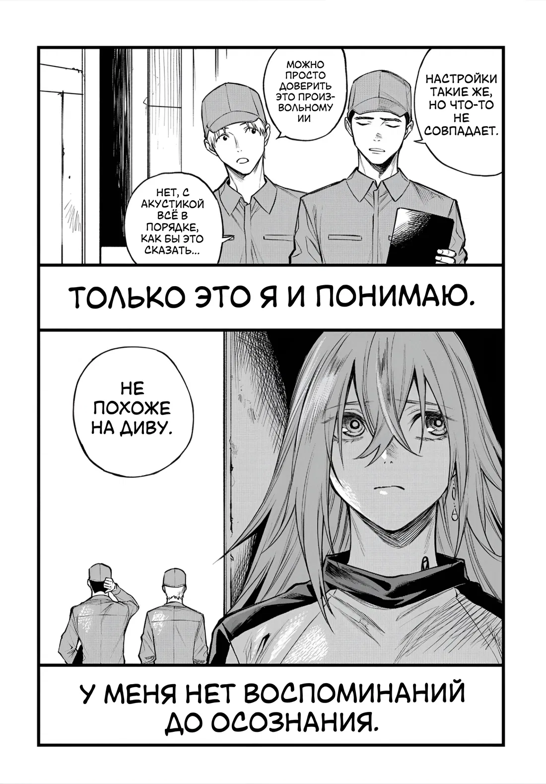 Манга Виви: Песнь флюоритового глаза - Глава 22 Страница 20